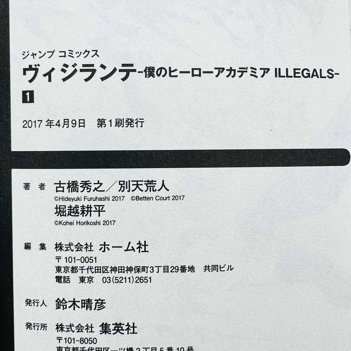 Vigilante - My Hero Academia Illegals - Volume 01 - 1stPrint.net - 1st First Print Edition Manga Store - M-VIGILANTE-01-001