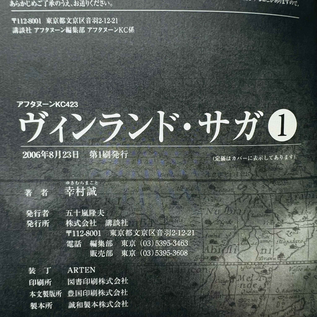 Vinland Saga - Volume 01 - 1stPrint.net - 1st First Print Edition Manga Store - M-VINL-01-005