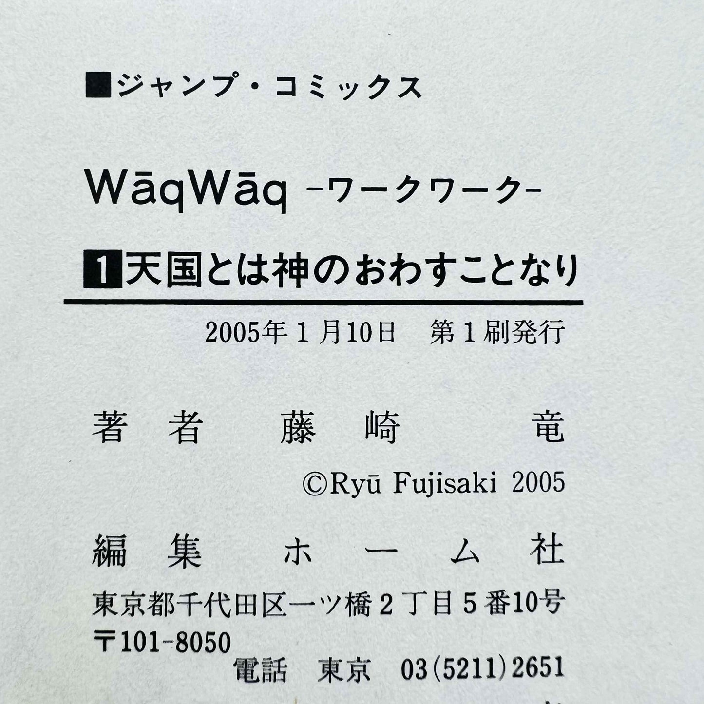 Wāq Wāq - Volume 01 - 1stPrint.net - 1st First Print Edition Manga Store - M-WAQWAQ-01-001