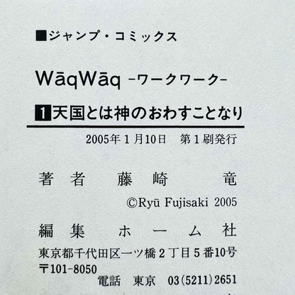 Wāq Wāq - Volume 01 - 1stPrint.net - 1st First Print Edition Manga Store - M-WAQWAQ-01-001