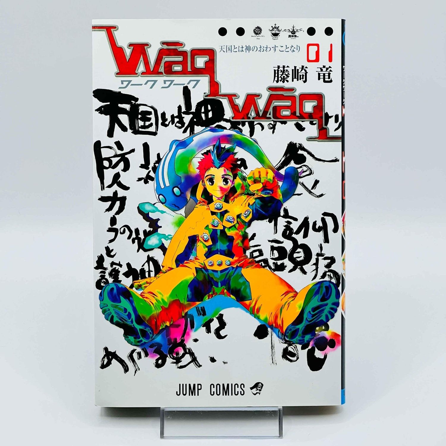 Wāq Wāq - Volume 01 - 1stPrint.net - 1st First Print Edition Manga Store - M-WAQWAQ-01-001