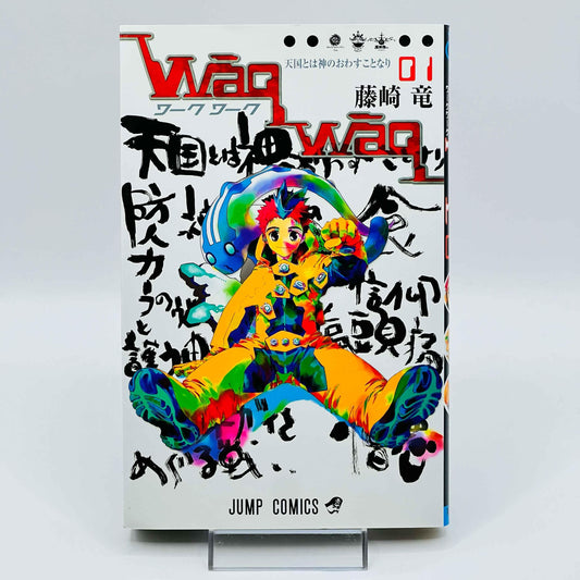 Wāq Wāq - Volume 01 - 1stPrint.net - 1st First Print Edition Manga Store - M-WAQWAQ-01-001