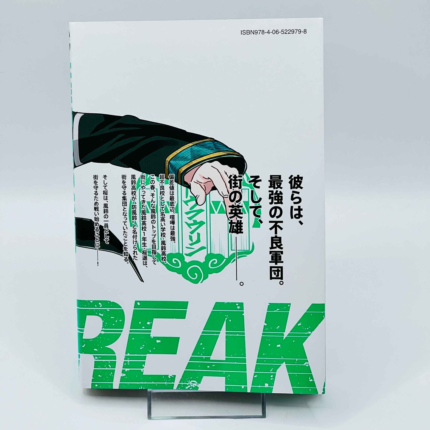 Wind Breaker - Volume 01 - 1stPrint.net - 1st First Print Edition Manga Store - M-WINDBREAKER-01-001