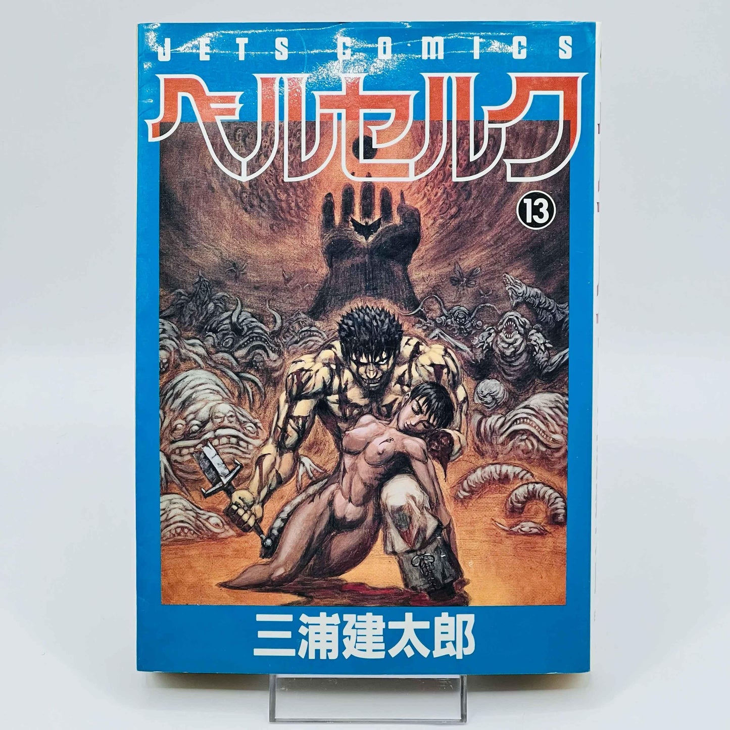 「Wish - Reserved」Berserk - Volume 13 - 1stPrint.net - 1st First Print Edition Manga Store - M-BRSK-13-003