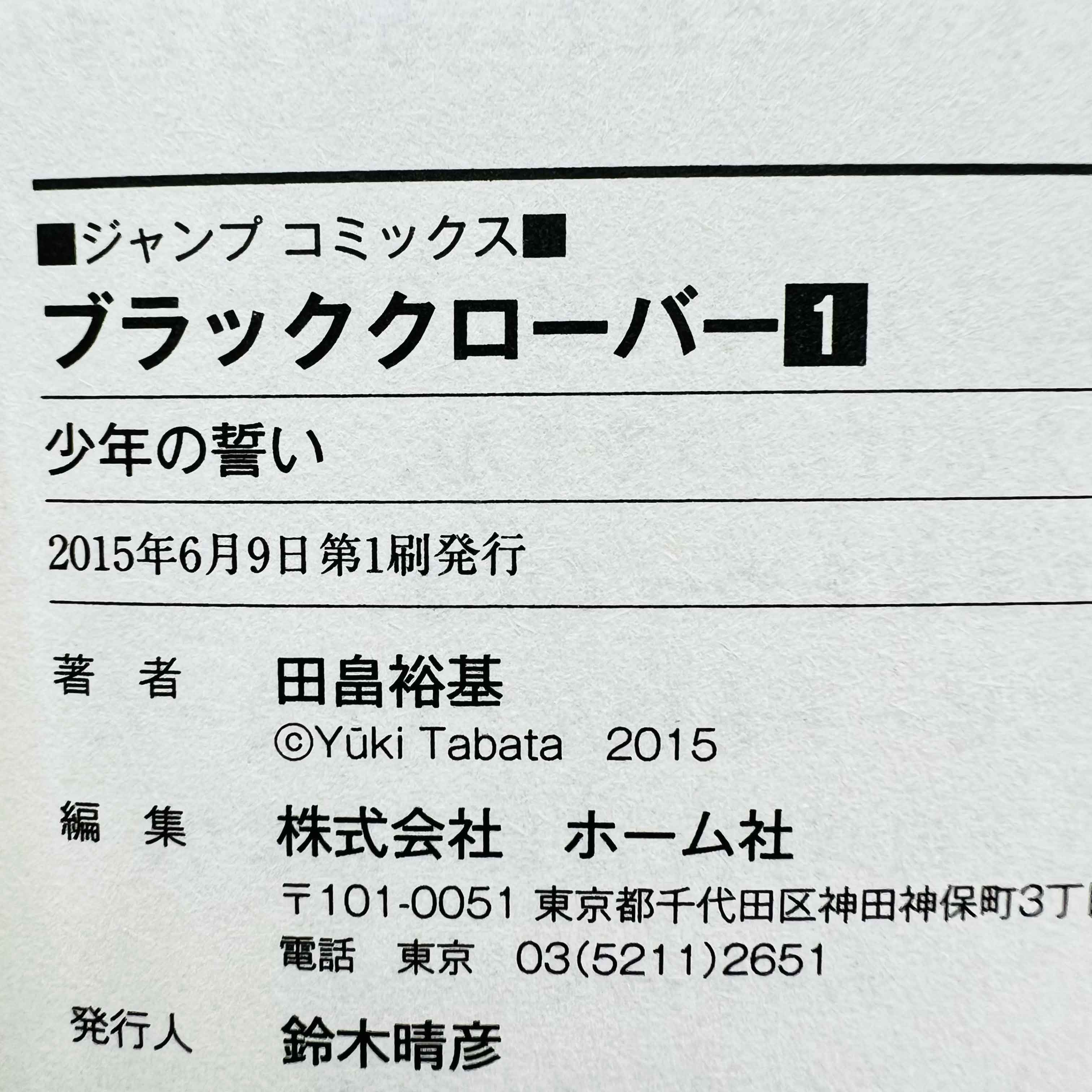 「Wish - Reserved」Black Clover - Volume 01 /w Obi - 1stPrint.net - 1st First Print Edition Manga Store - M-BLACKCLOVER-01-005