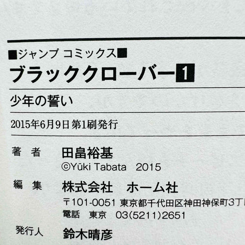 「Wish - Reserved」Black Clover - Volume 01 /w Obi - 1stPrint.net - 1st First Print Edition Manga Store - M-BLACKCLOVER-01-005