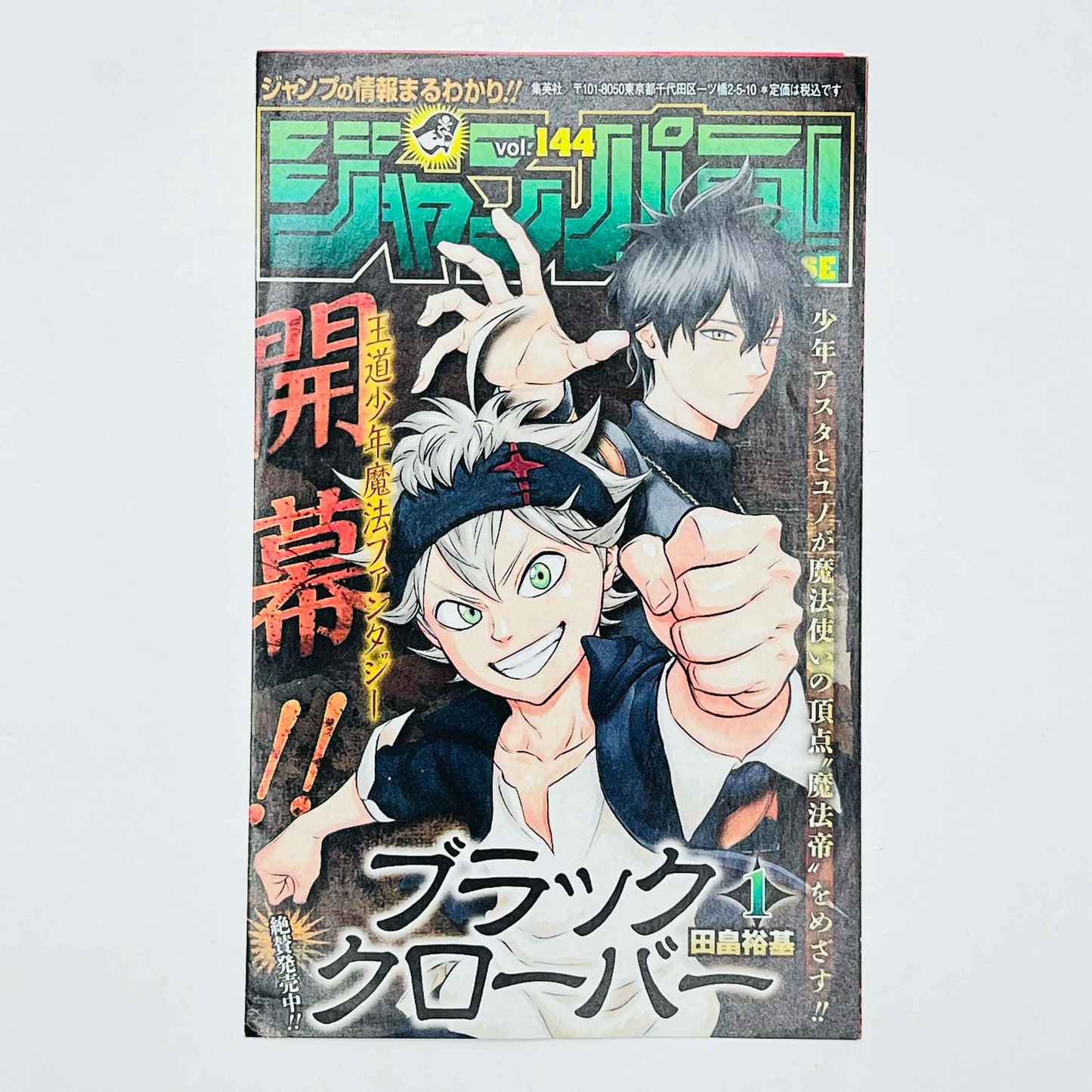 「Wish - Reserved」Black Clover - Volume 01 /w Obi - 1stPrint.net - 1st First Print Edition Manga Store - M-BLACKCLOVER-01-005