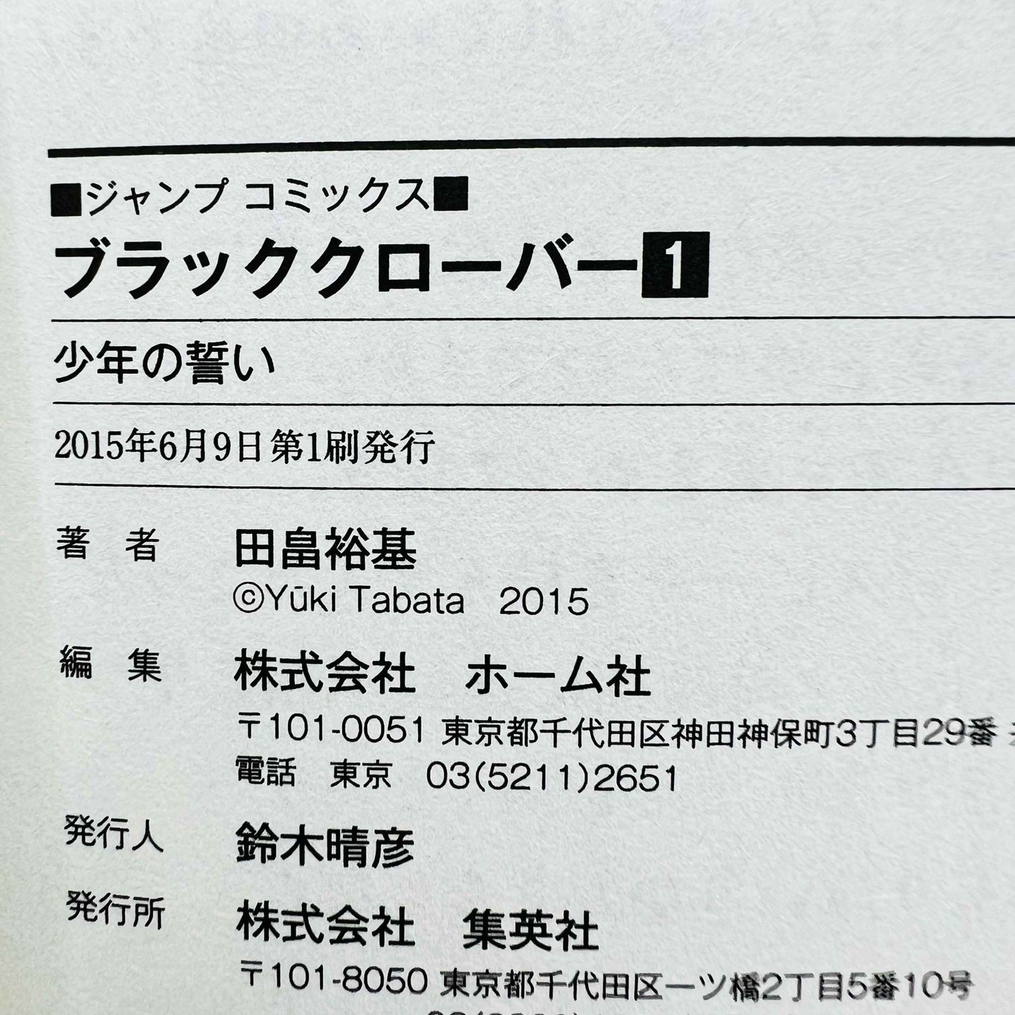 「Wish - Reserved」Black Clover - Volume 01 /w Obi - 1stPrint.net - 1st First Print Edition Manga Store - M-BLACKCLOVER-01-006