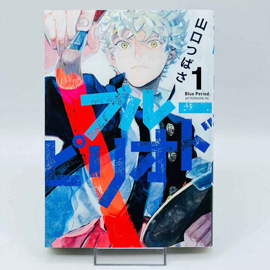 「Wish - Reserved」Blue Period - Volume 01 - 1stPrint.net - 1st First Print Edition Manga Store - M-BLUEPERIOD-01-001