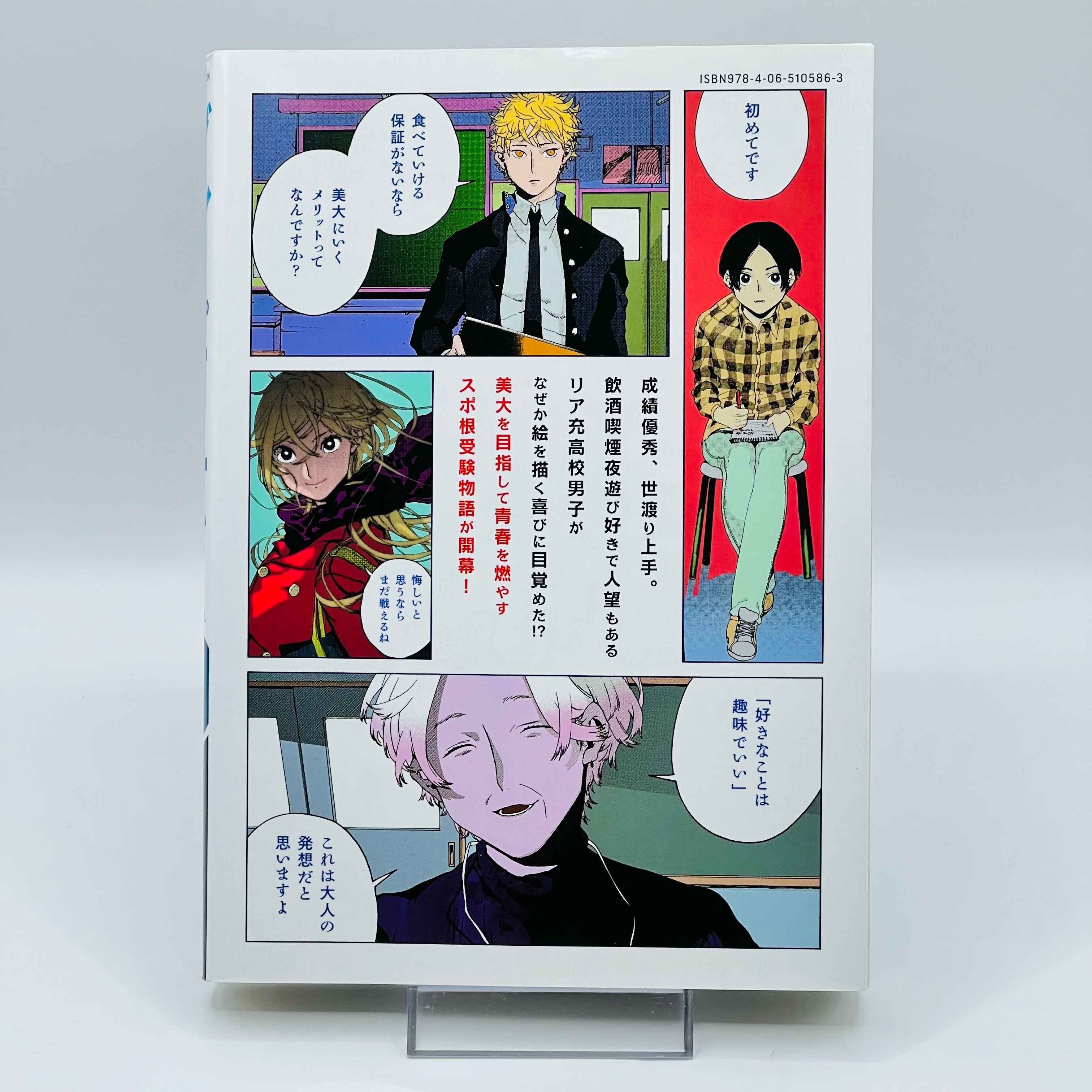 「Wish - Reserved」Blue Period - Volume 01 - 1stPrint.net - 1st First Print Edition Manga Store - M-BLUEPERIOD-01-001
