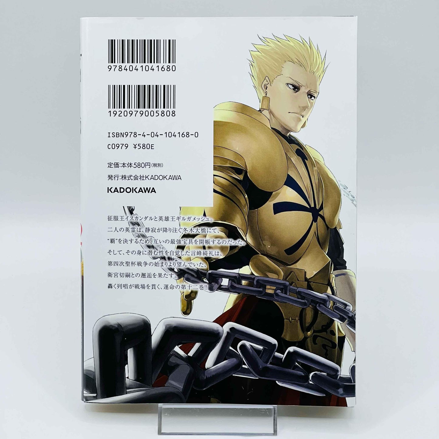 「Wish - Reserved」Fate / Zero - Volume 12 - 1stPrint.net - 1st First Print Edition Manga Store - M-FATE-12-001