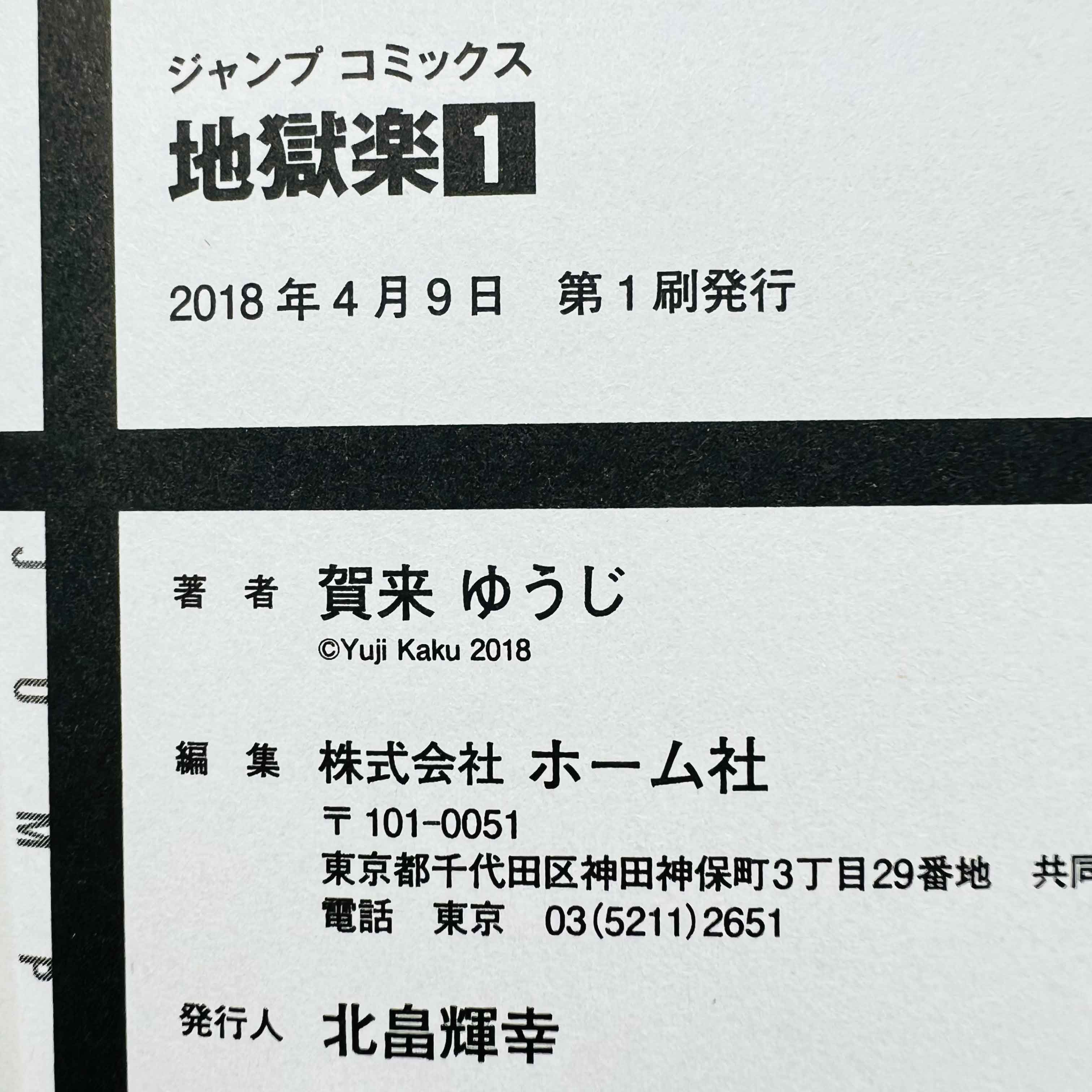 「Wish - Reserved」Hells Paradise - Volume 01 - 1stPrint.net - 1st First Print Edition Manga Store - M-HELLSPARADISE-01-001