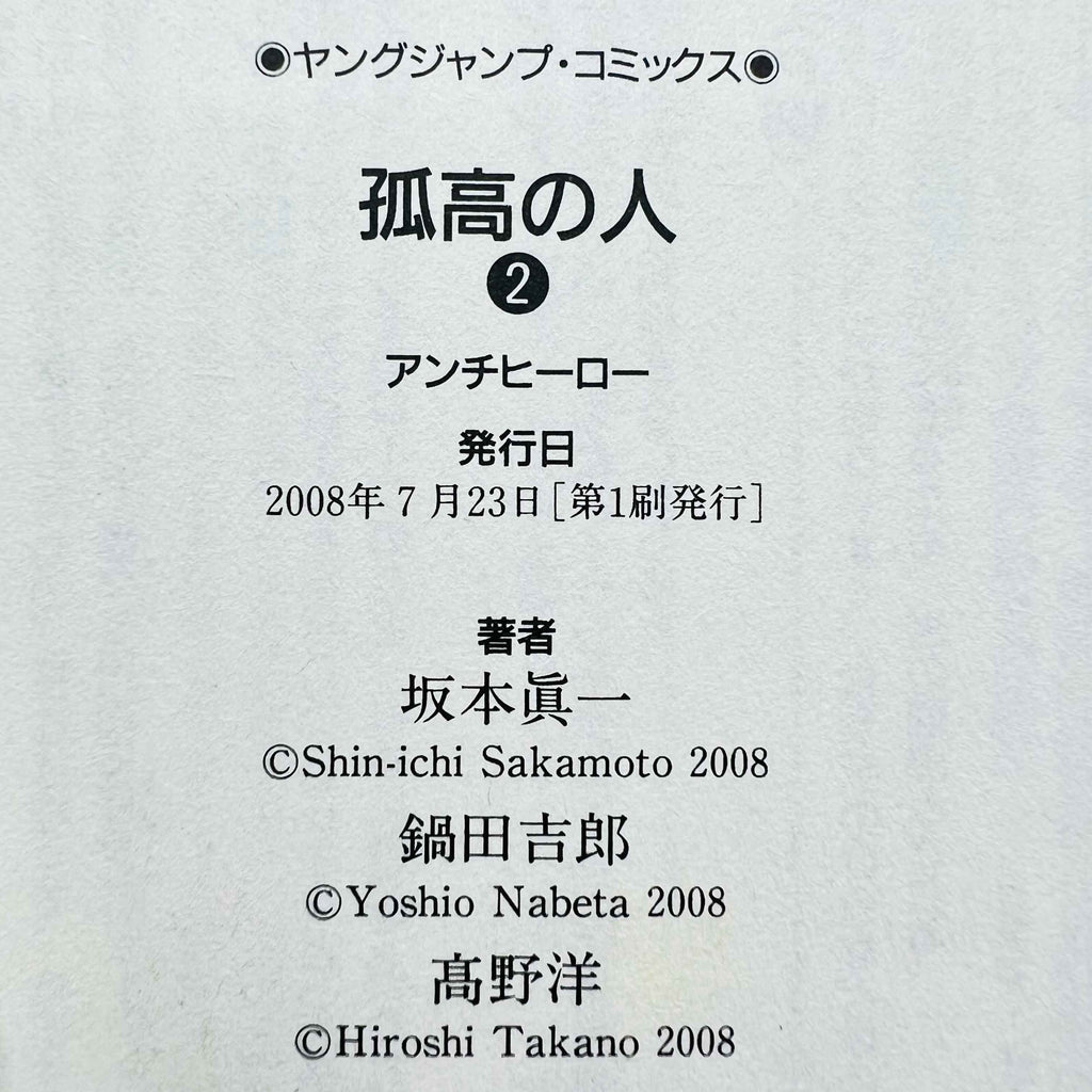 「Wish - Reserved」Kokou no Hito - The Climber - Volume 01 02 03 /w Obi - 1stPrint.net - 1st First Print Edition Manga Store - M-CLIMBER-LOT-001