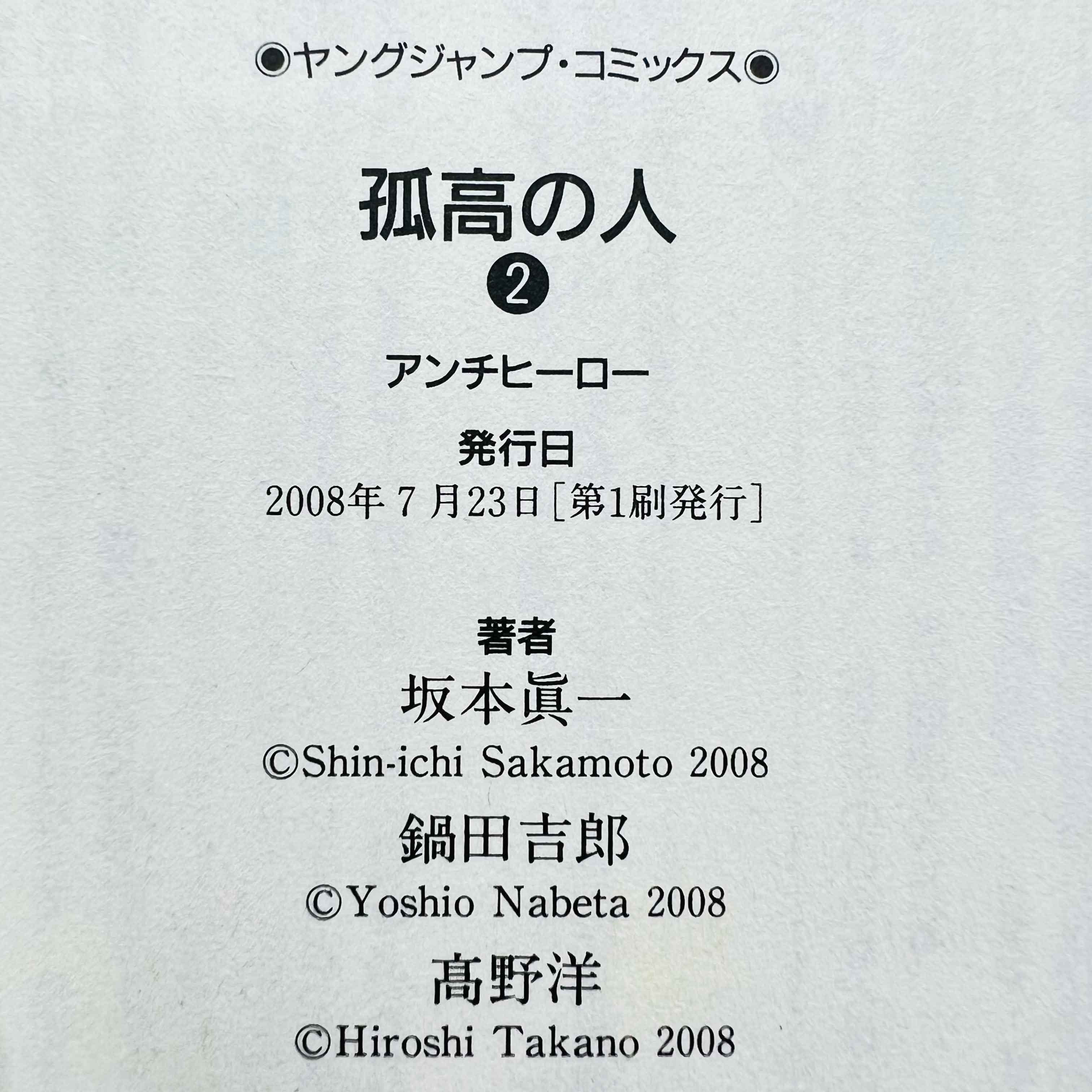 「Wish - Reserved」Kokou no Hito - The Climber - Volume 01 02 03 /w Obi - 1stPrint.net - 1st First Print Edition Manga Store - M-CLIMBER-LOT-001