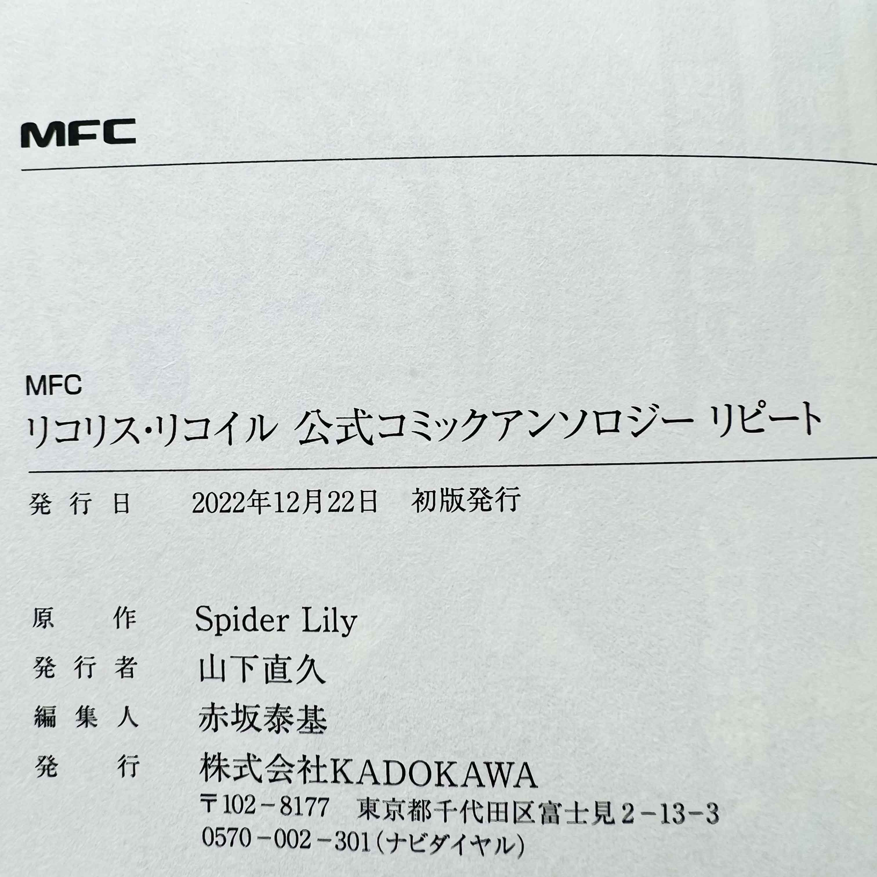 「Wish - Reserved」Lycoris Recoil + Repeat / Reload / ReAct - Volume 01 /w Obi - 1stPrint.net - 1st First Print Edition Manga Store - M-LYCORISRECOIL-LOT-001