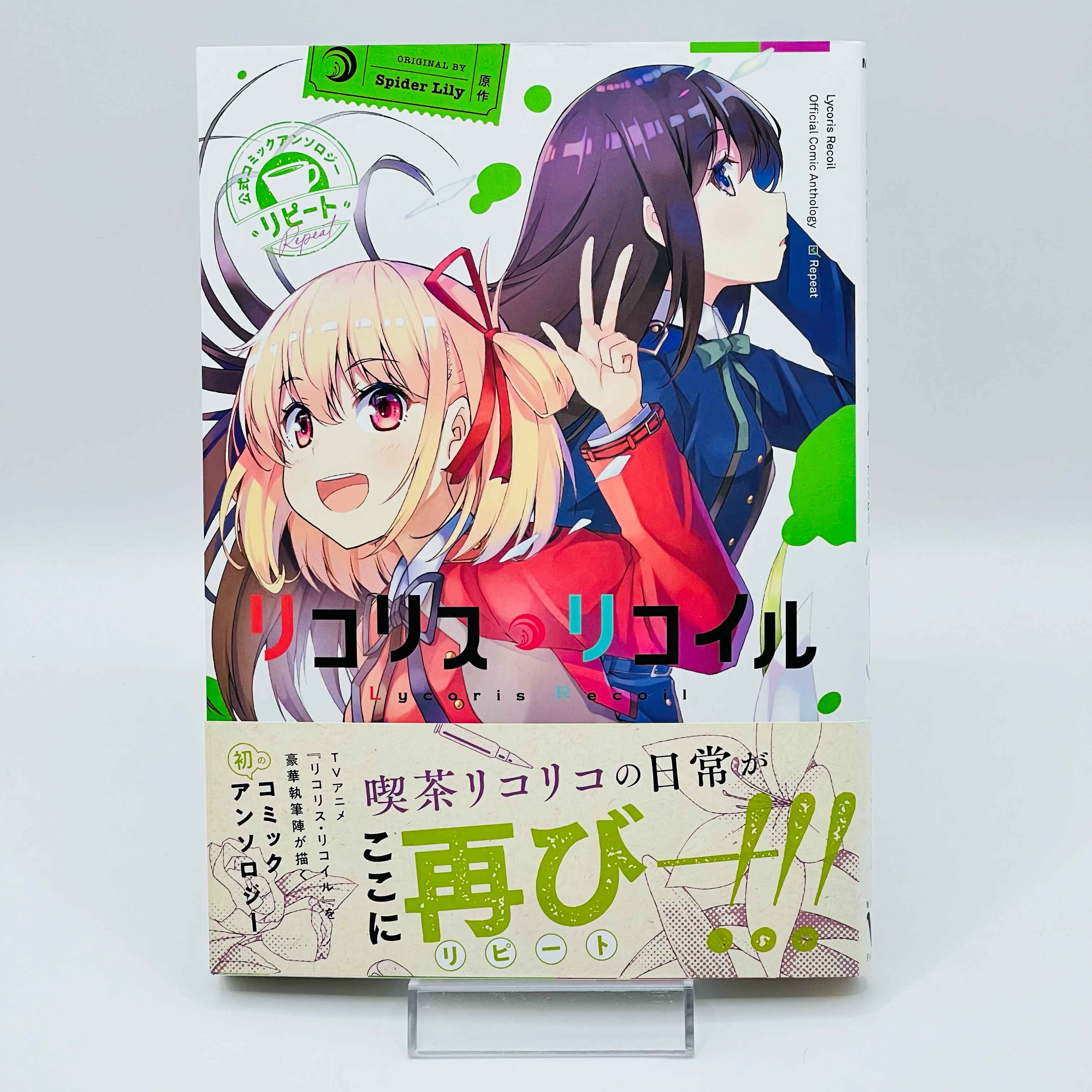 「Wish - Reserved」Lycoris Recoil + Repeat / Reload / ReAct - Volume 01 /w Obi - 1stPrint.net - 1st First Print Edition Manga Store - M-LYCORISRECOIL-LOT-001