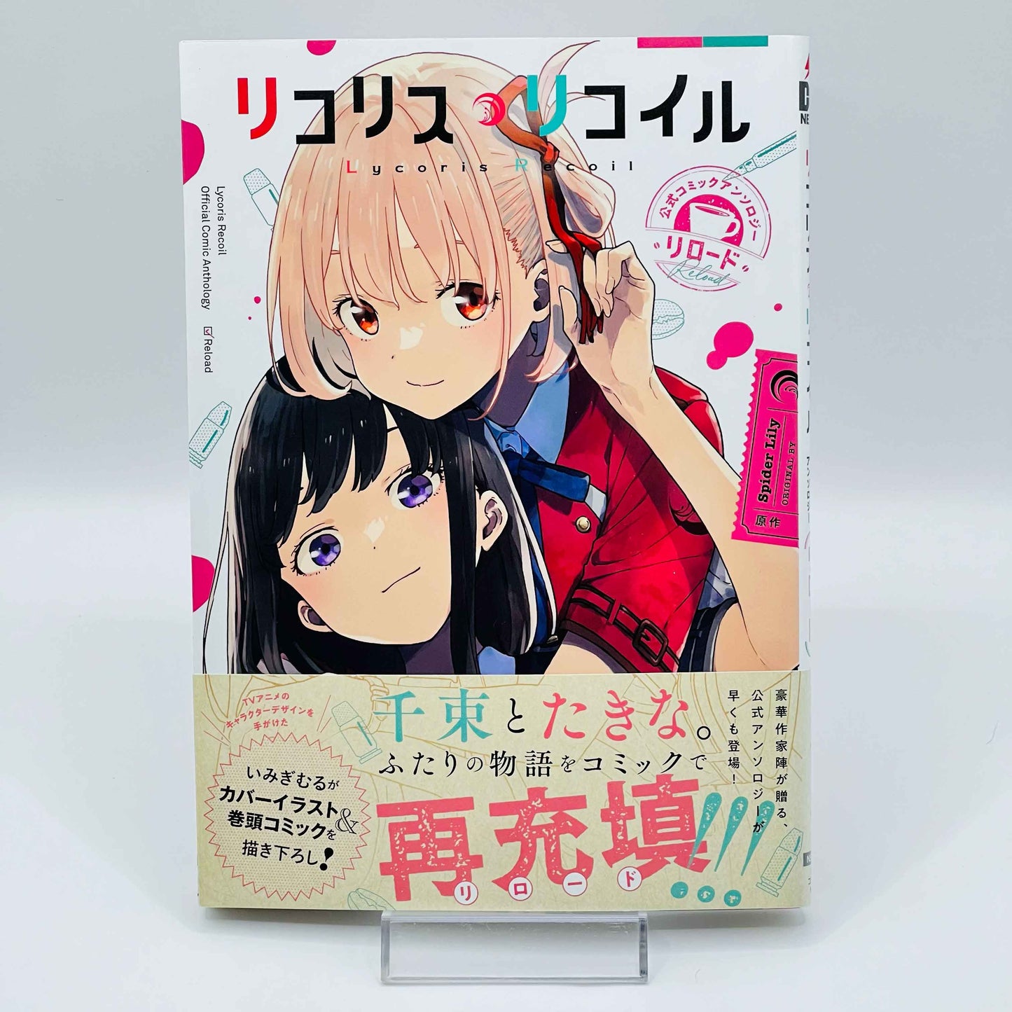 「Wish - Reserved」Lycoris Recoil + Repeat / Reload / ReAct - Volume 01 /w Obi - 1stPrint.net - 1st First Print Edition Manga Store - M-LYCORISRECOIL-LOT-001