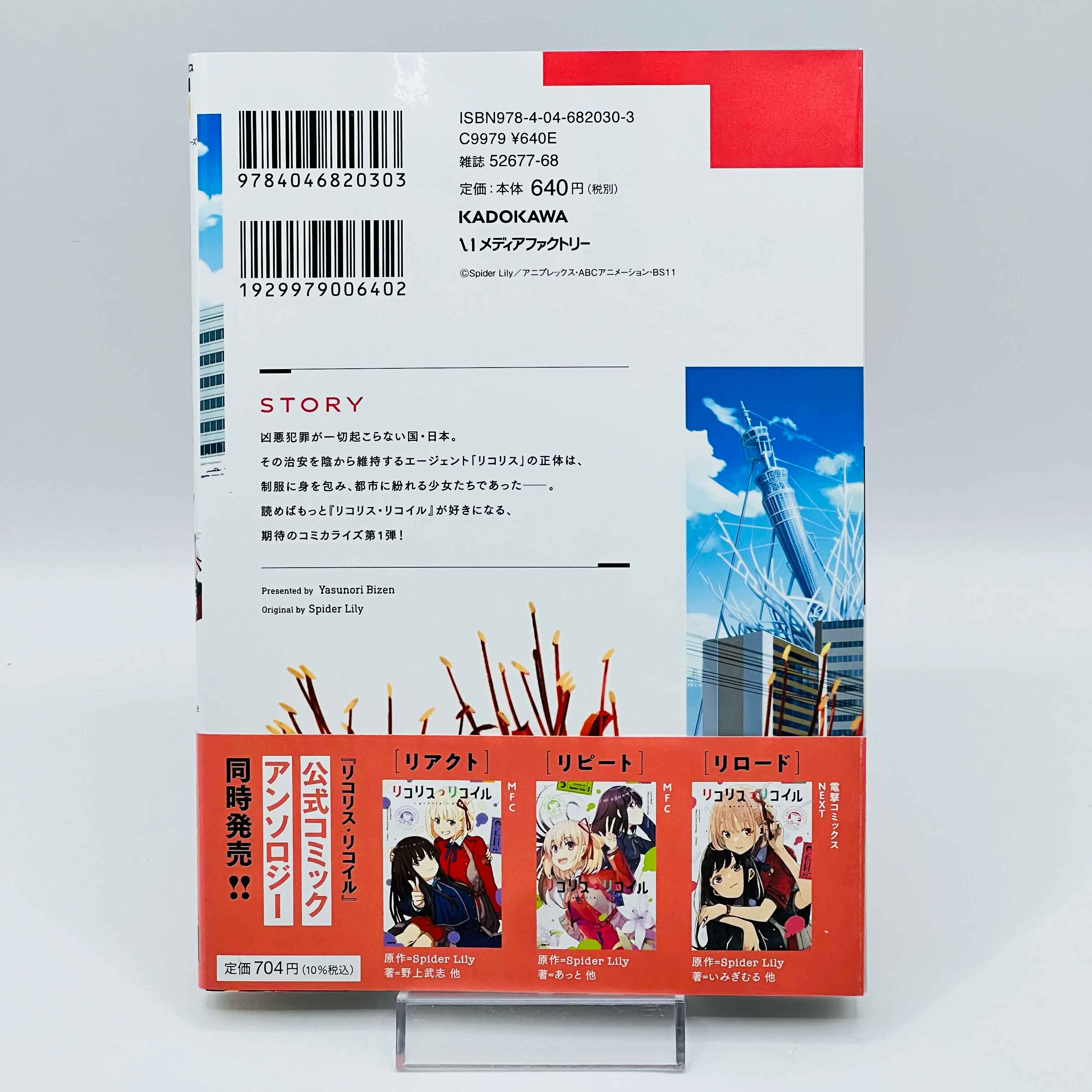 「Wish - Reserved」Lycoris Recoil + Repeat / Reload / ReAct - Volume 01 /w Obi - 1stPrint.net - 1st First Print Edition Manga Store - M-LYCORISRECOIL-LOT-001