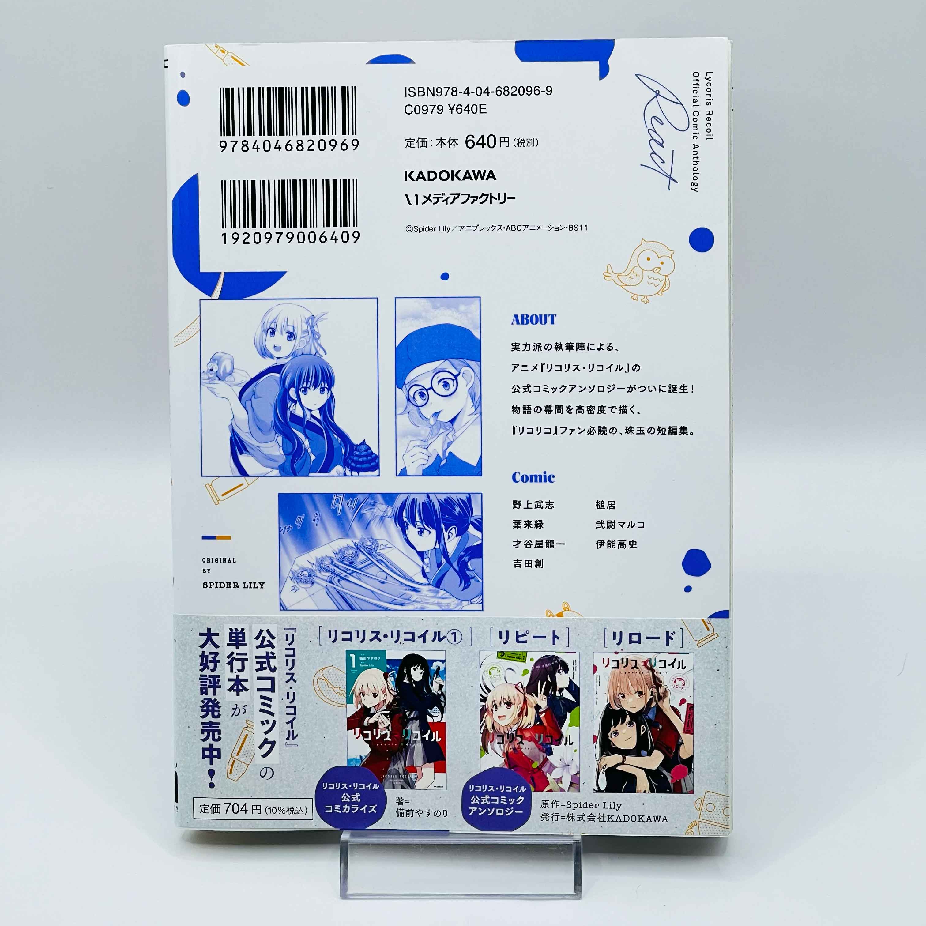 「Wish - Reserved」Lycoris Recoil + Repeat / Reload / ReAct - Volume 01 /w Obi - 1stPrint.net - 1st First Print Edition Manga Store - M-LYCORISRECOIL-LOT-001