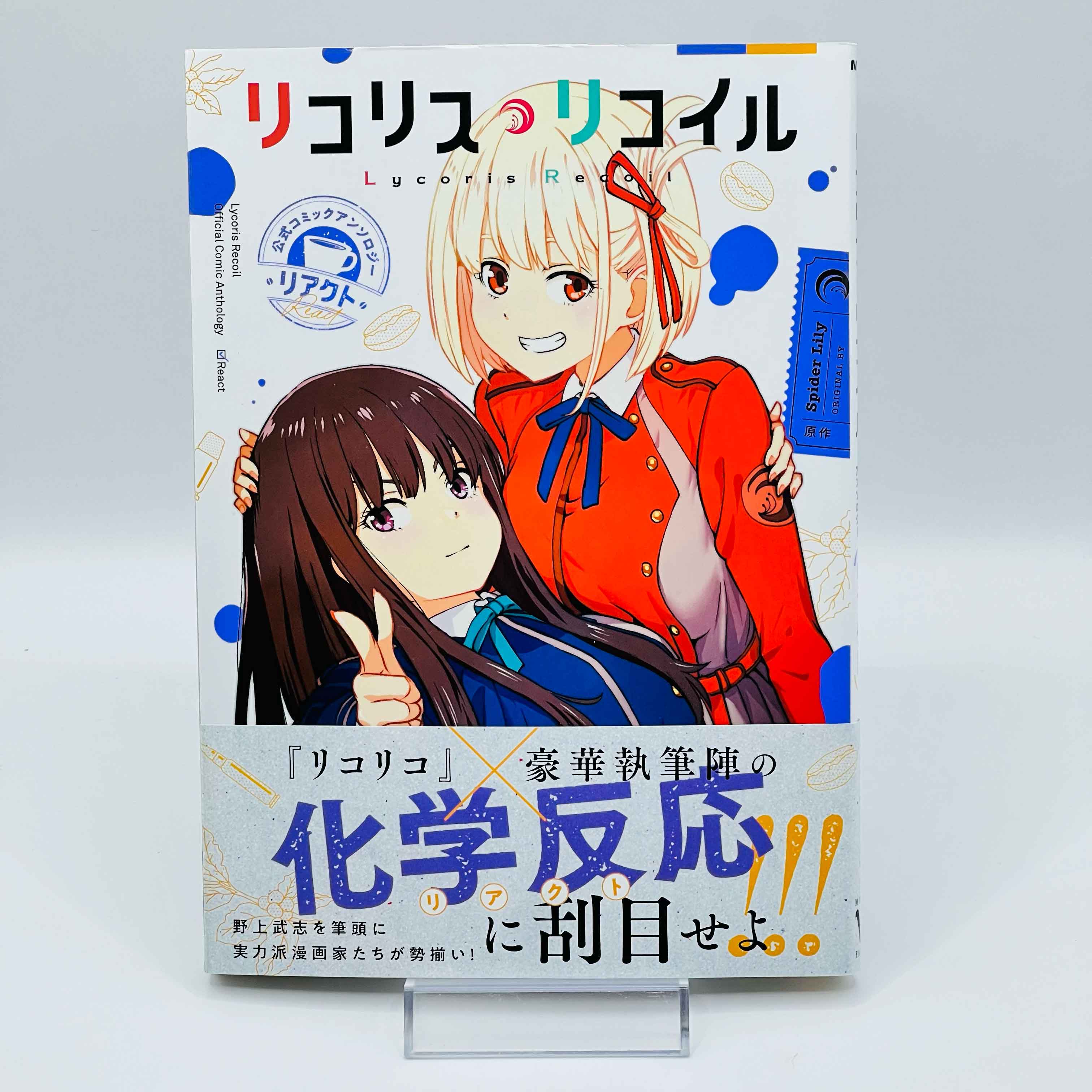 「Wish - Reserved」Lycoris Recoil + Repeat / Reload / ReAct - Volume 01 /w Obi - 1stPrint.net - 1st First Print Edition Manga Store - M-LYCORISRECOIL-LOT-001