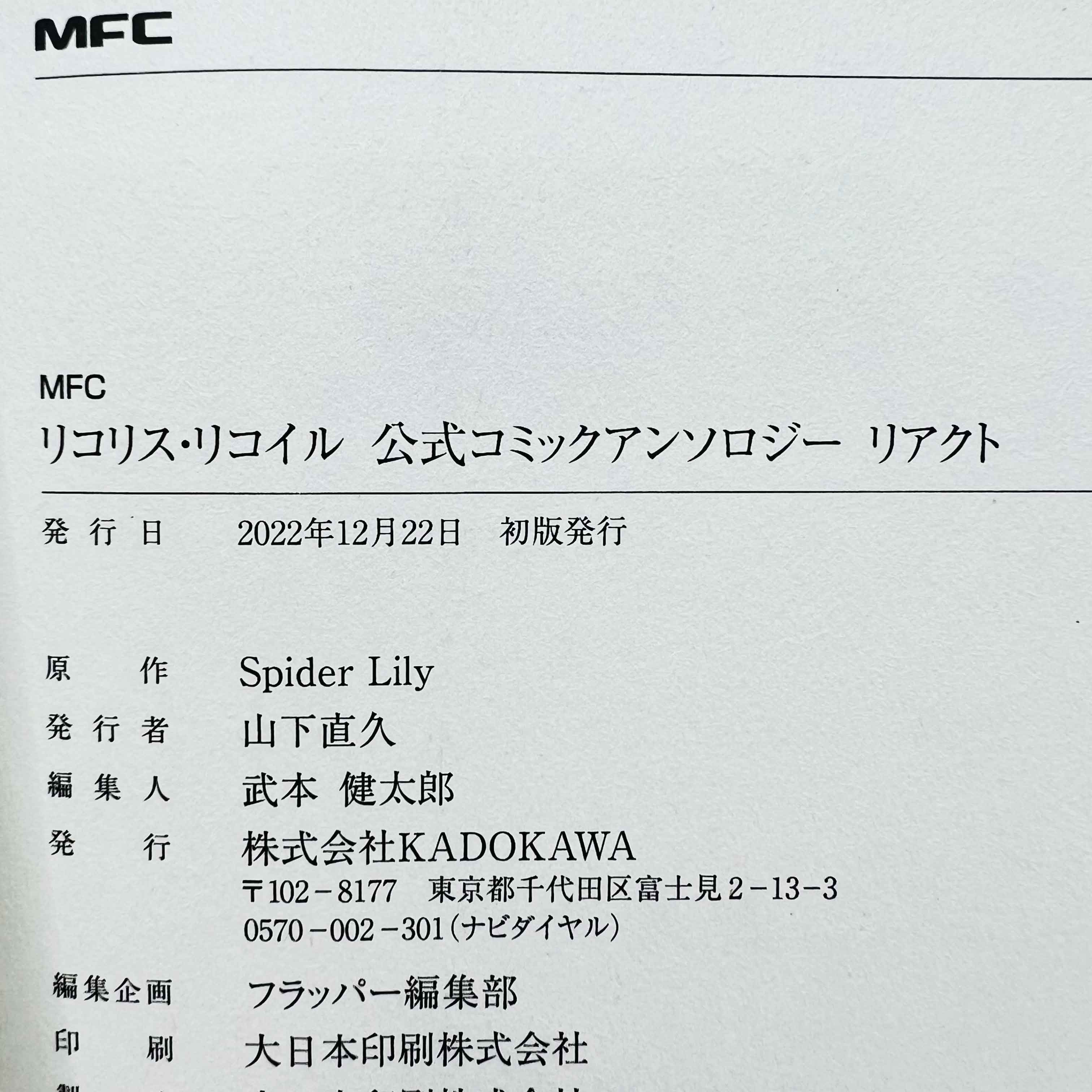 「Wish - Reserved」Lycoris Recoil + Repeat / Reload / ReAct - Volume 01 /w Obi - 1stPrint.net - 1st First Print Edition Manga Store - M-LYCORISRECOIL-LOT-001