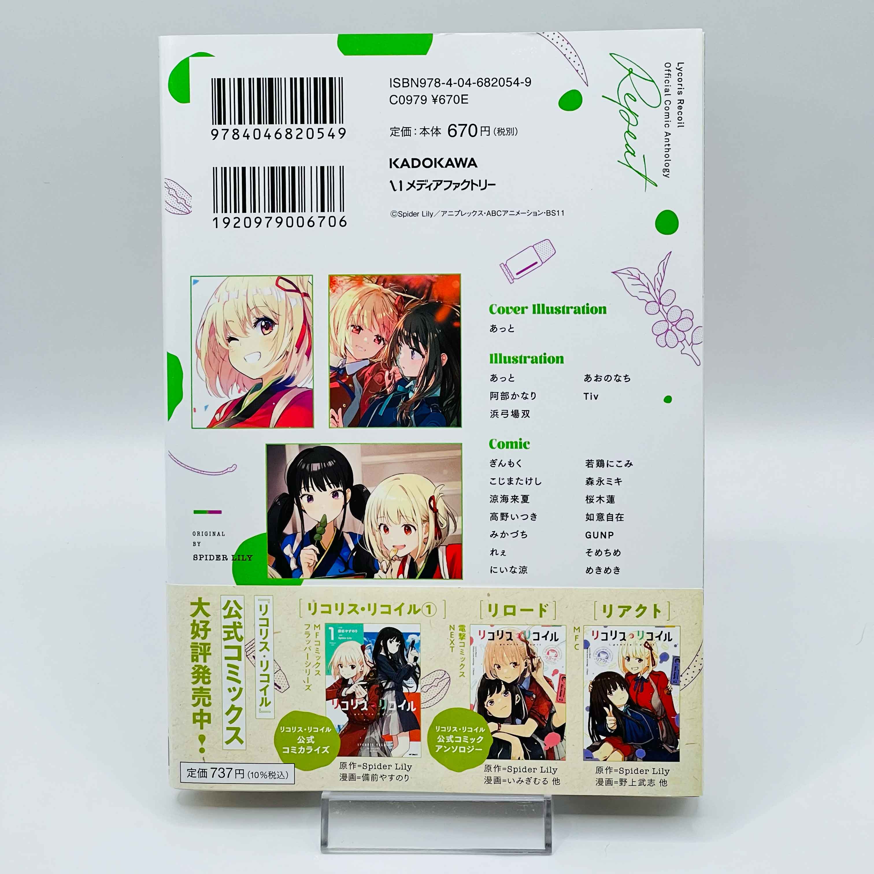 「Wish - Reserved」Lycoris Recoil + Repeat / Reload / ReAct - Volume 01 /w Obi - 1stPrint.net - 1st First Print Edition Manga Store - M-LYCORISRECOIL-LOT-001