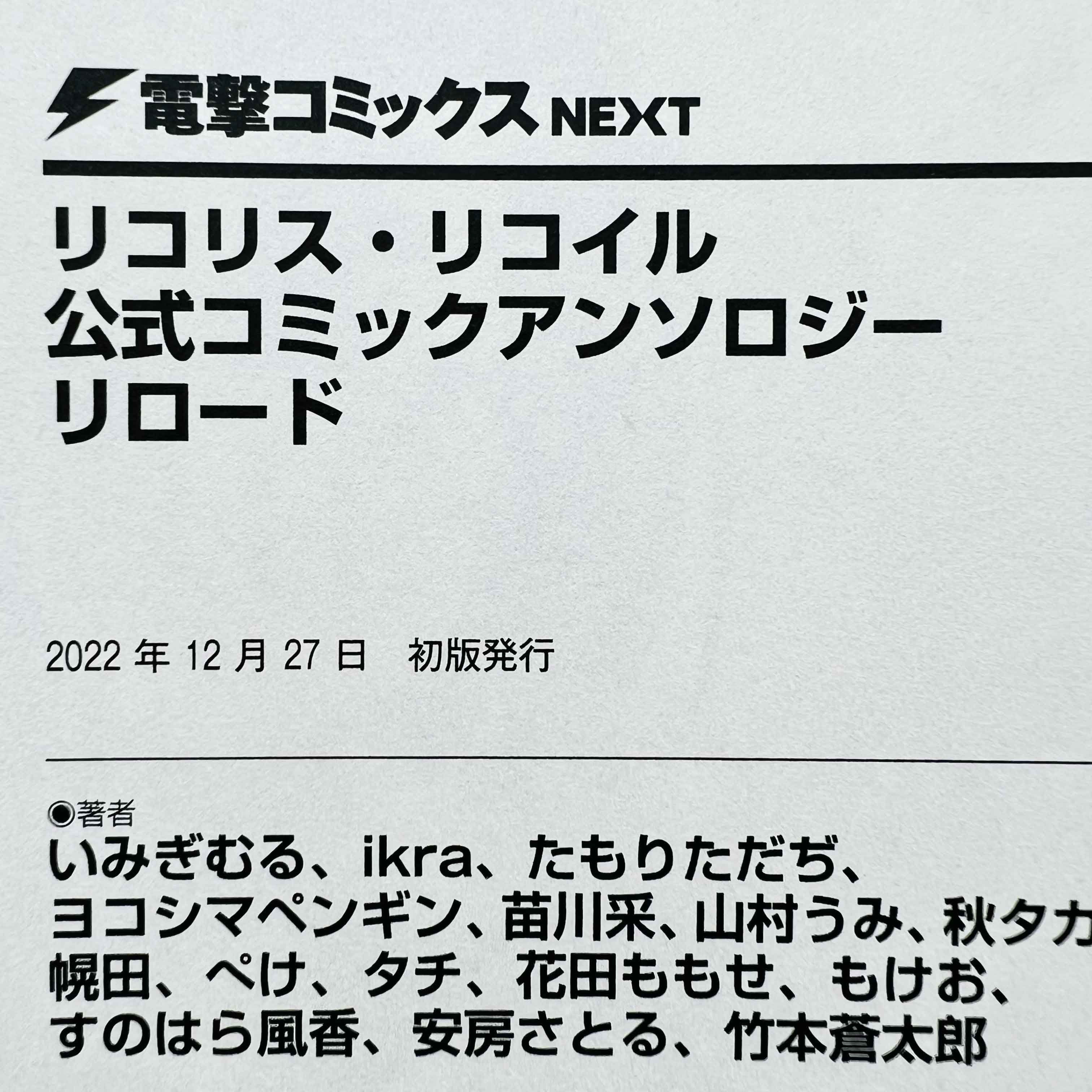 「Wish - Reserved」Lycoris Recoil + Repeat / Reload / ReAct - Volume 01 /w Obi - 1stPrint.net - 1st First Print Edition Manga Store - M-LYCORISRECOIL-LOT-001