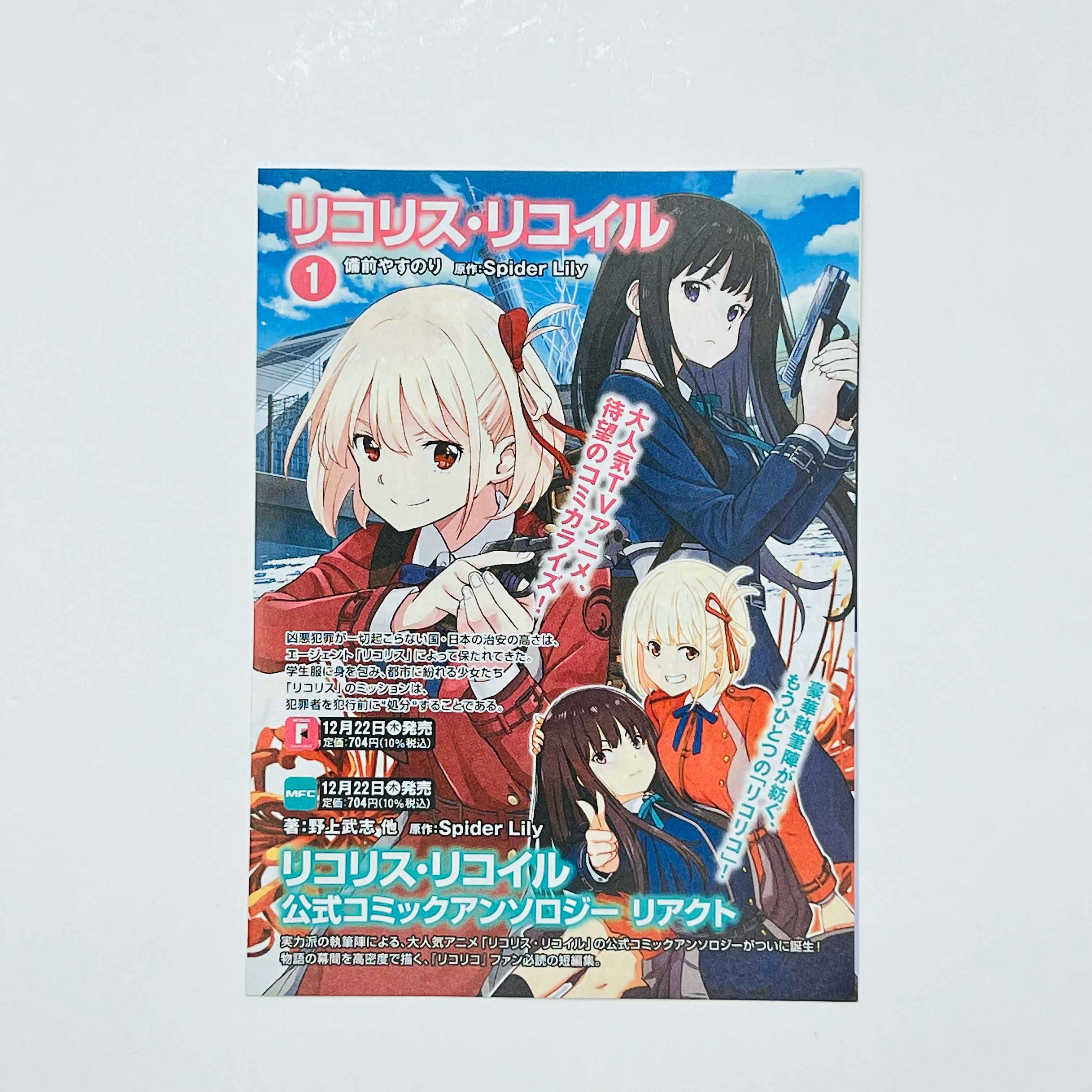 「Wish - Reserved」Lycoris Recoil + Repeat / Reload / ReAct - Volume 01 /w Obi - 1stPrint.net - 1st First Print Edition Manga Store - M-LYCORISRECOIL-LOT-001