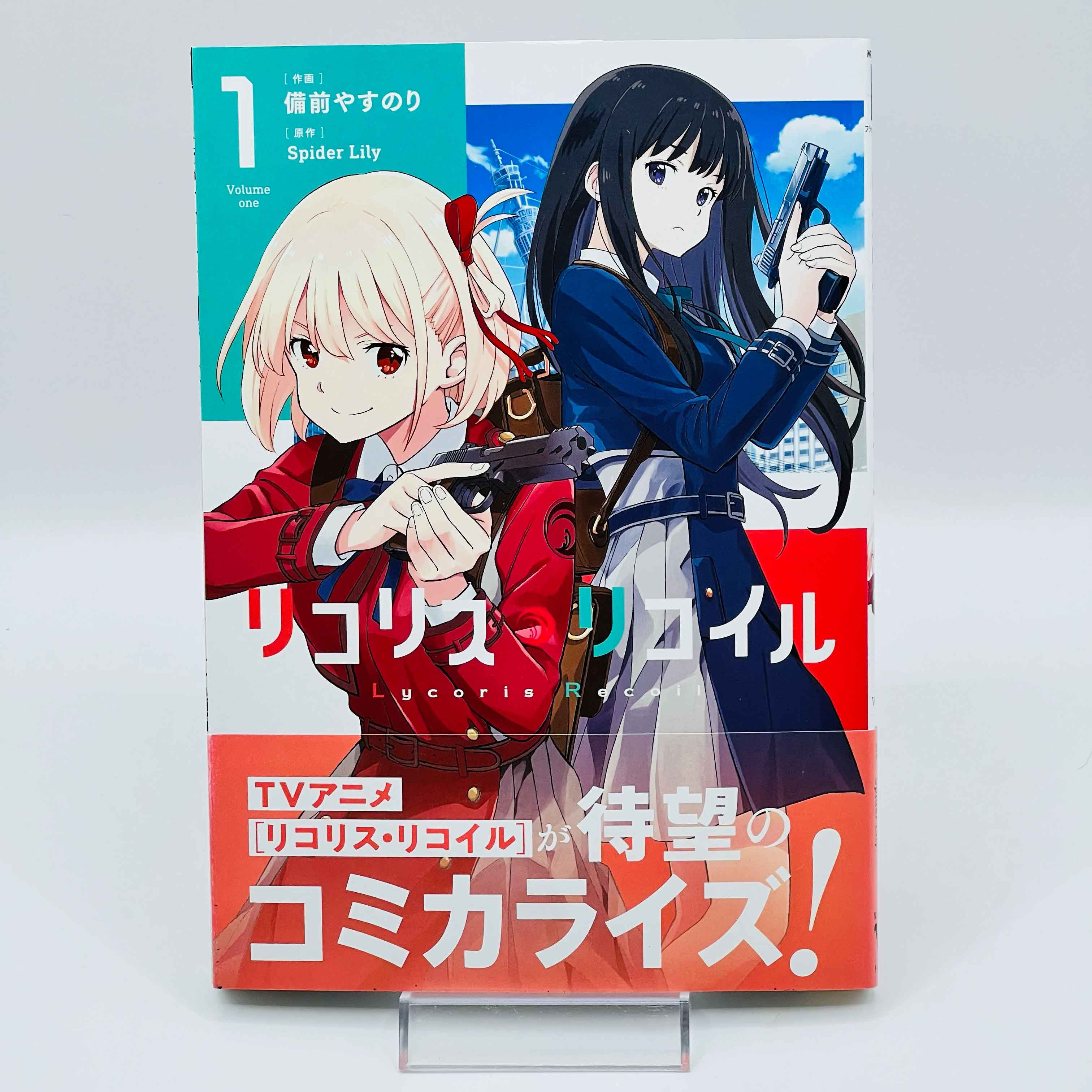 「Wish - Reserved」Lycoris Recoil + Repeat / Reload / ReAct - Volume 01 /w Obi - 1stPrint.net - 1st First Print Edition Manga Store - M-LYCORISRECOIL-LOT-001