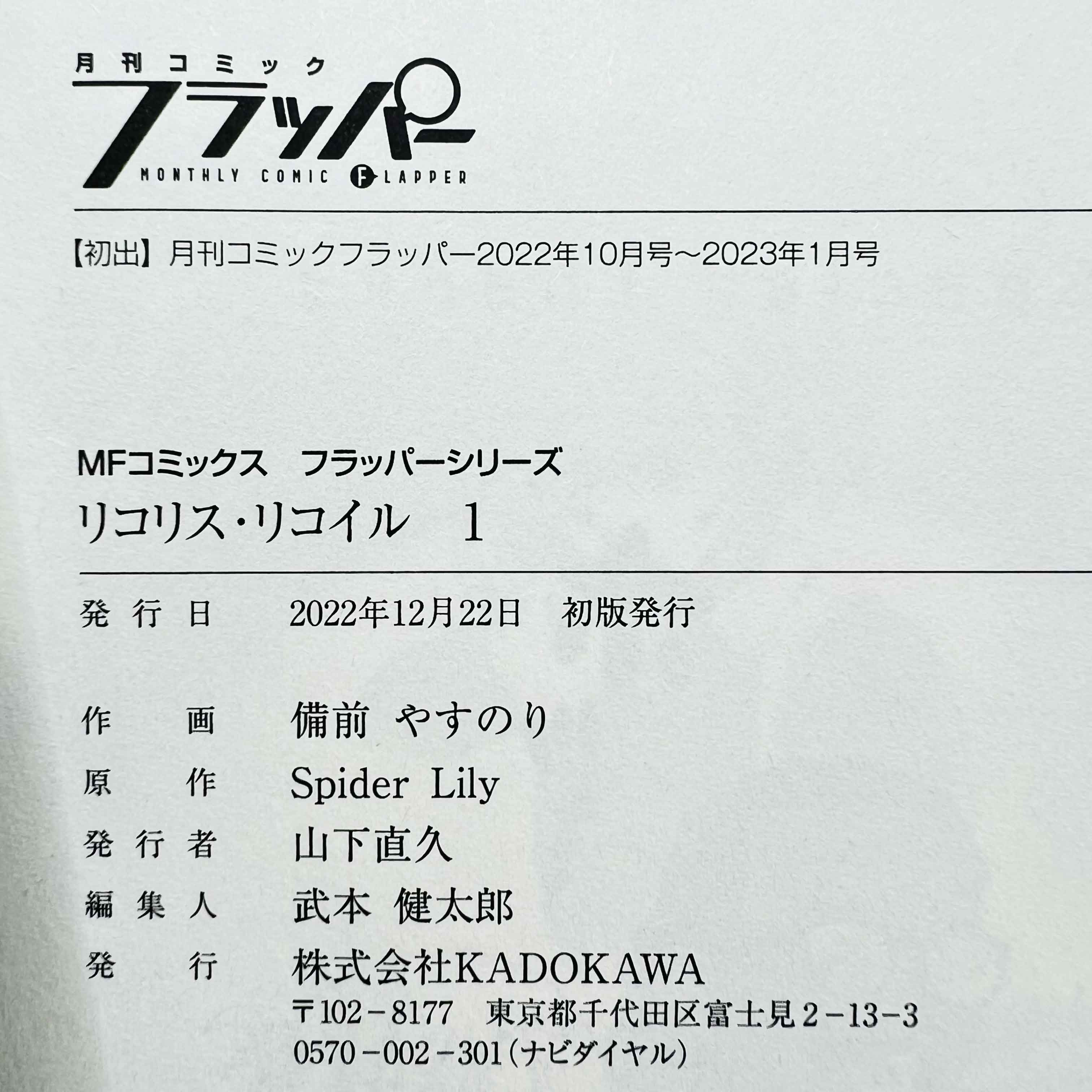 「Wish - Reserved」Lycoris Recoil + Repeat / Reload / ReAct - Volume 01 /w Obi - 1stPrint.net - 1st First Print Edition Manga Store - M-LYCORISRECOIL-LOT-001