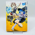 「Wish - Reserved」Mushoku Tensei  - Volume 01 - 1stPrint.net - 1st First Print Edition Manga Store - M-MUSHOKUTENSEI-01-001