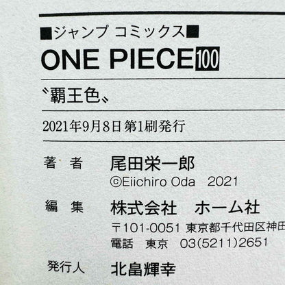 「Wish - Reserved」 One Piece - Volume 100 /w Obi - 1stPrint.net - 1st First Print Edition Manga Store - M-OP-100-001