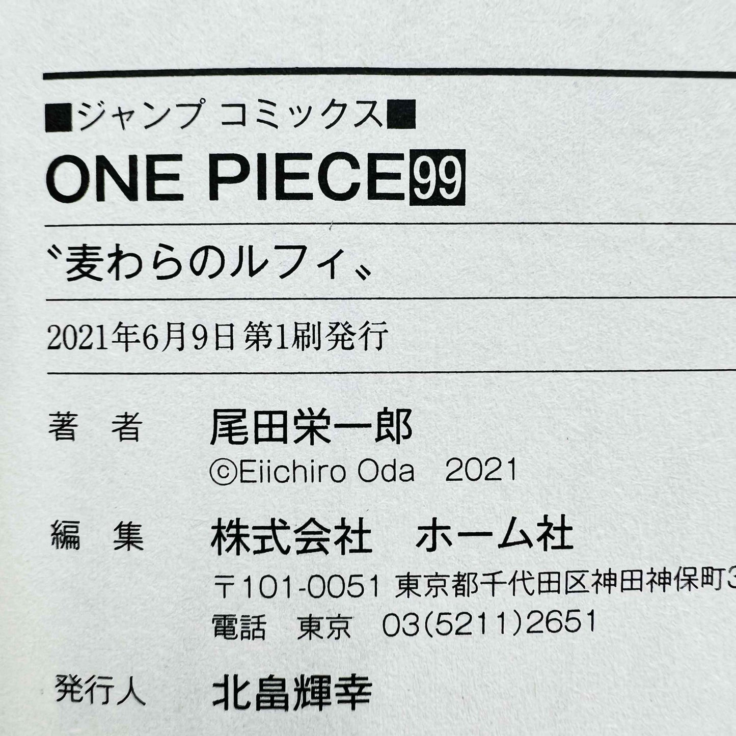 「Wish - Reserved」 One Piece - Volume 99 - 1stPrint.net - 1st First Print Edition Manga Store - M-OP-99-001