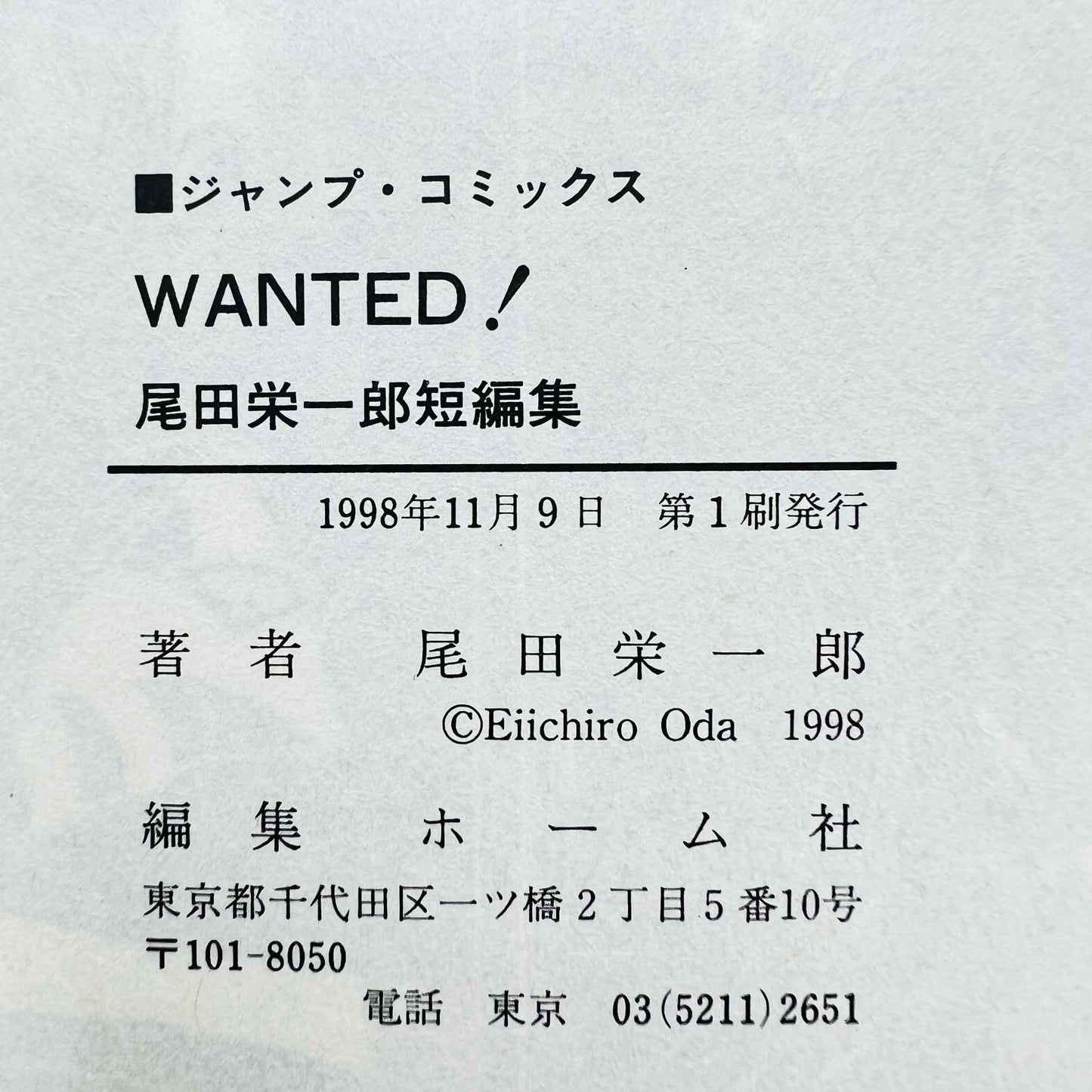 「Wish - Reserved」One Piece Wanted - 1stPrint.net - 1st First Print Edition Manga Store - M-OPWANTED-01-001