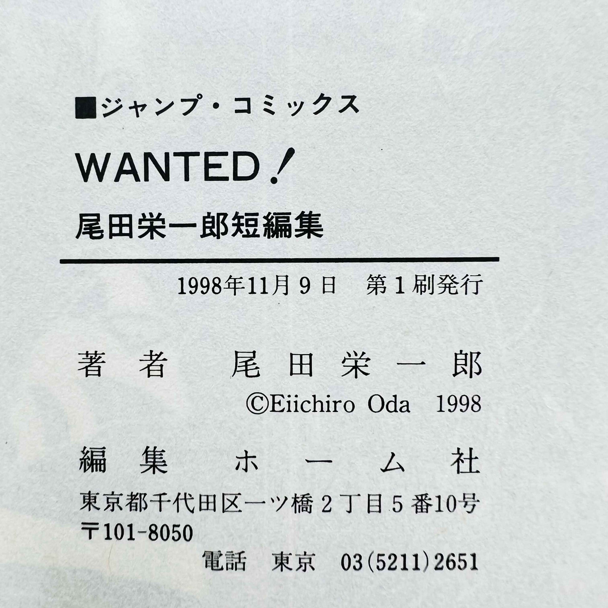 「Wish - Reserved」One Piece Wanted - 1stPrint.net - 1st First Print Edition Manga Store - M-OPWANTED-01-001