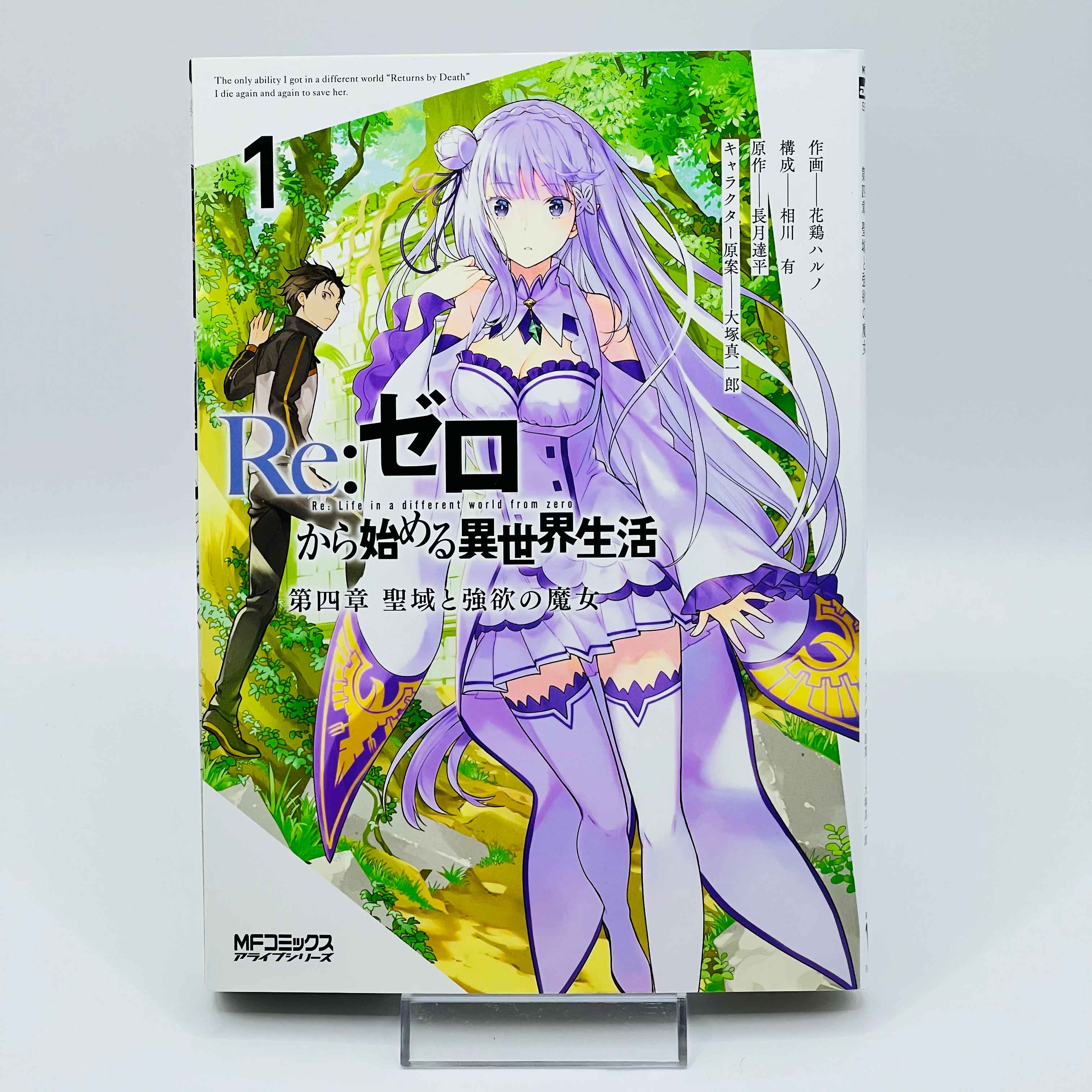 「Wish - Reserved」Re:Zero Ark 1 2 3 4 - Volume 01 - 1stPrint.net - 1st First Print Edition Manga Store - M-REZEROARK1234-LOT-002
