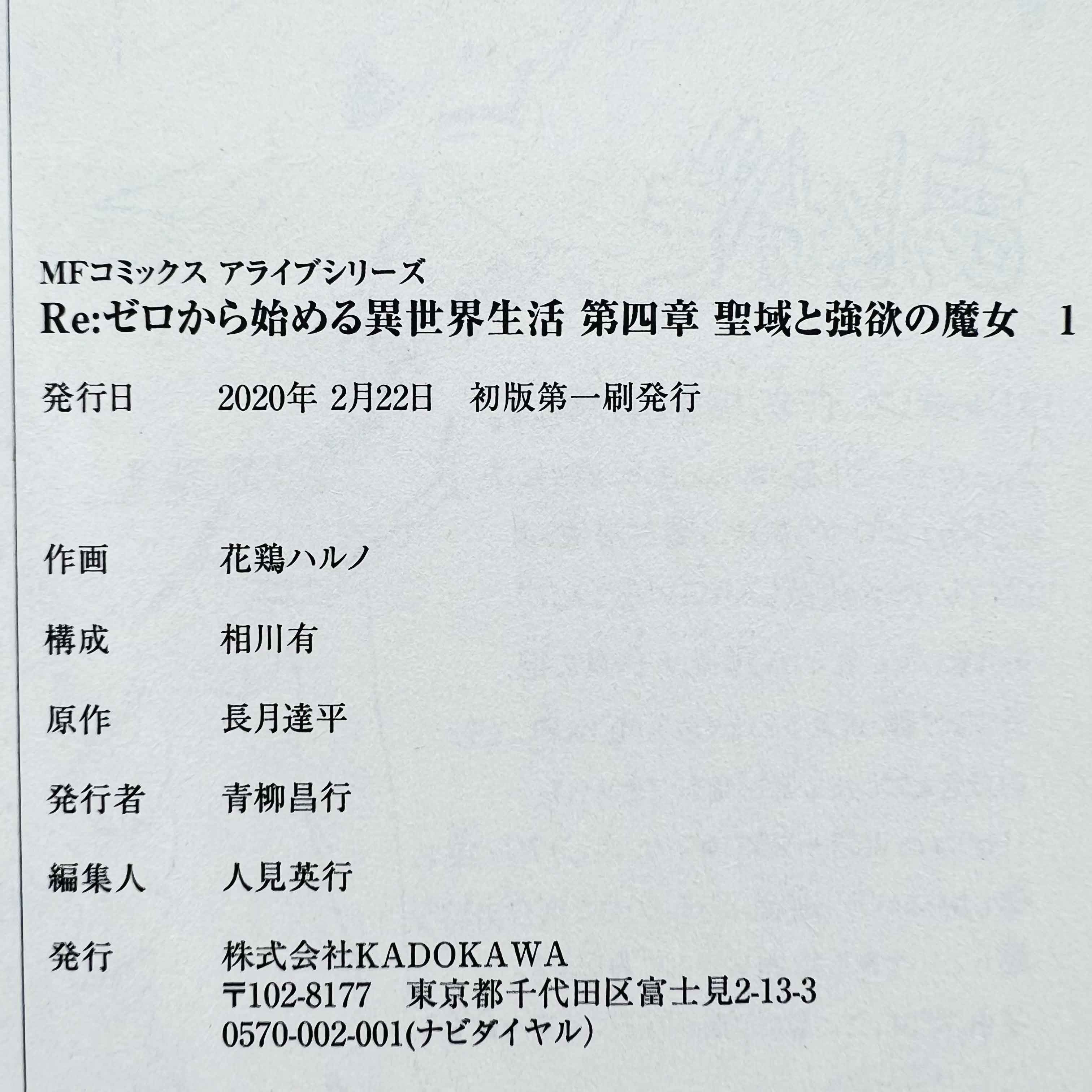 「Wish - Reserved」Re:Zero Ark 1 2 3 4 - Volume 01 - 1stPrint.net - 1st First Print Edition Manga Store - M-REZEROARK1234-LOT-002