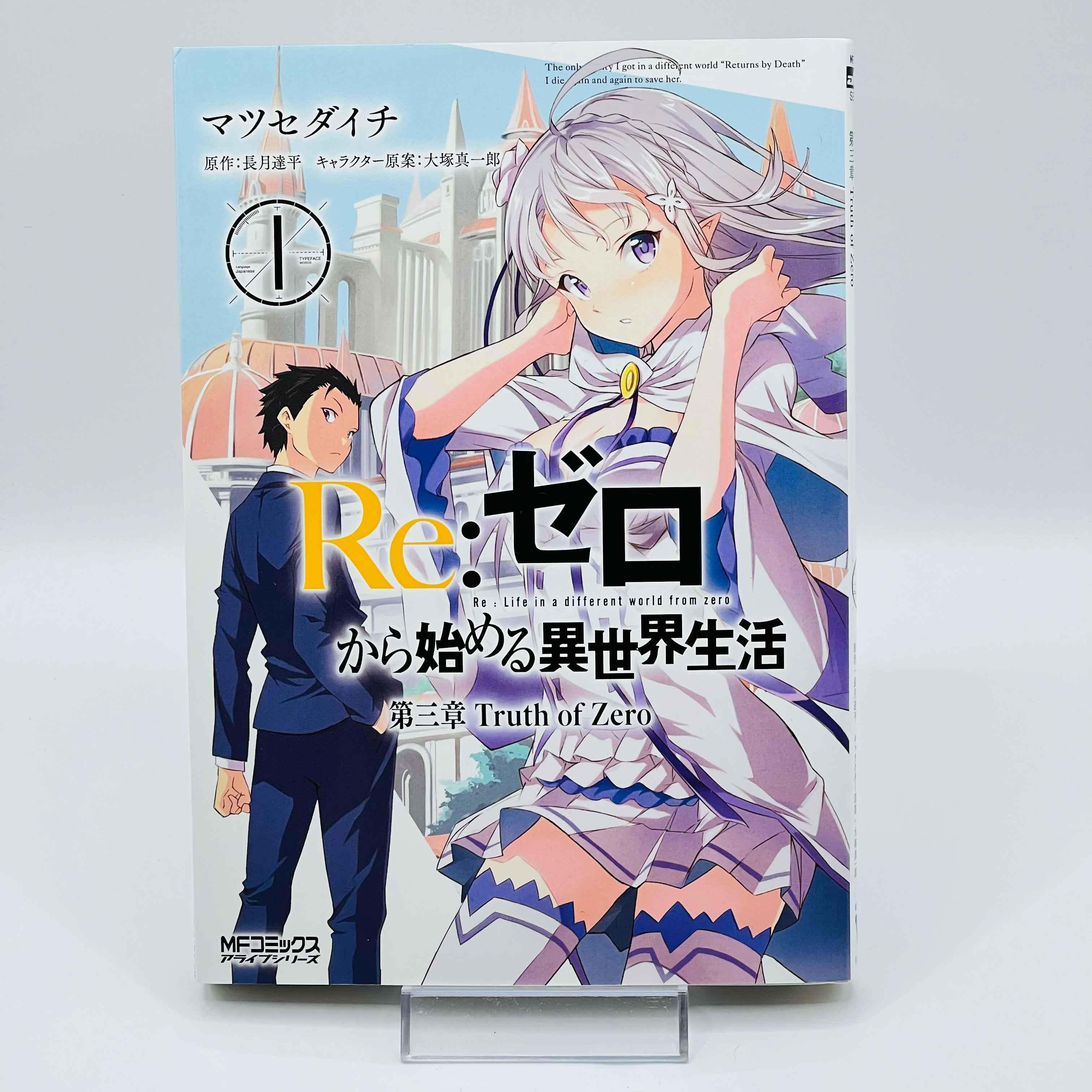 「Wish - Reserved」Re:Zero Ark 1 2 3 4 - Volume 01 - 1stPrint.net - 1st First Print Edition Manga Store - M-REZEROARK1234-LOT-002