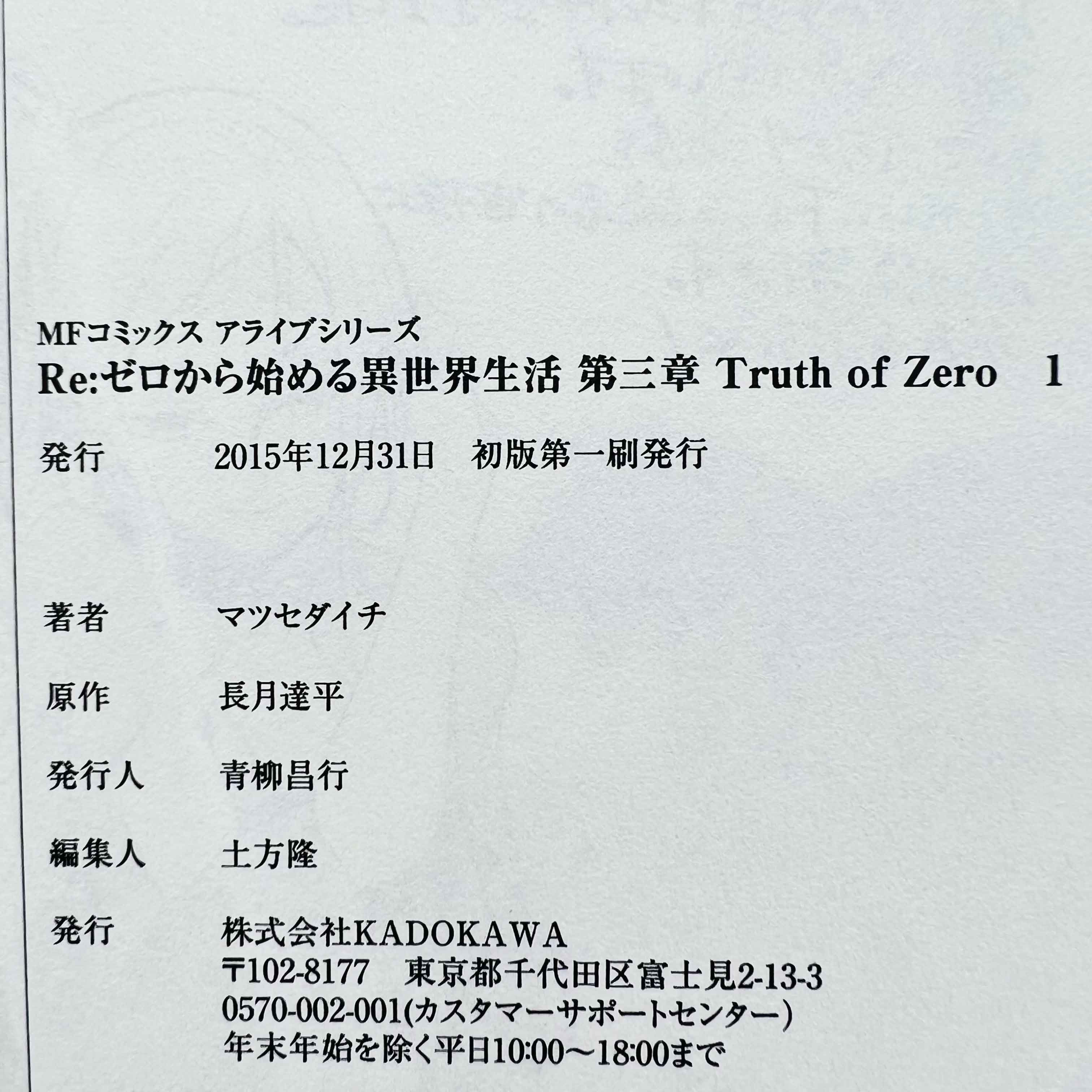 「Wish - Reserved」Re:Zero Ark 1 2 3 4 - Volume 01 - 1stPrint.net - 1st First Print Edition Manga Store - M-REZEROARK1234-LOT-002