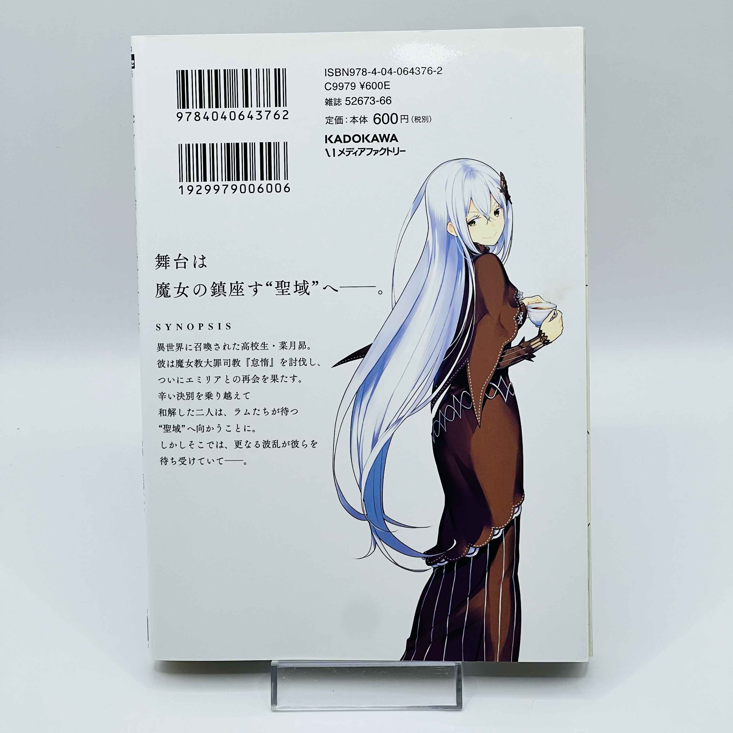 「Wish - Reserved」Re:Zero Ark 1 2 3 4 - Volume 01 - 1stPrint.net - 1st First Print Edition Manga Store - M-REZEROARK1234-LOT-002