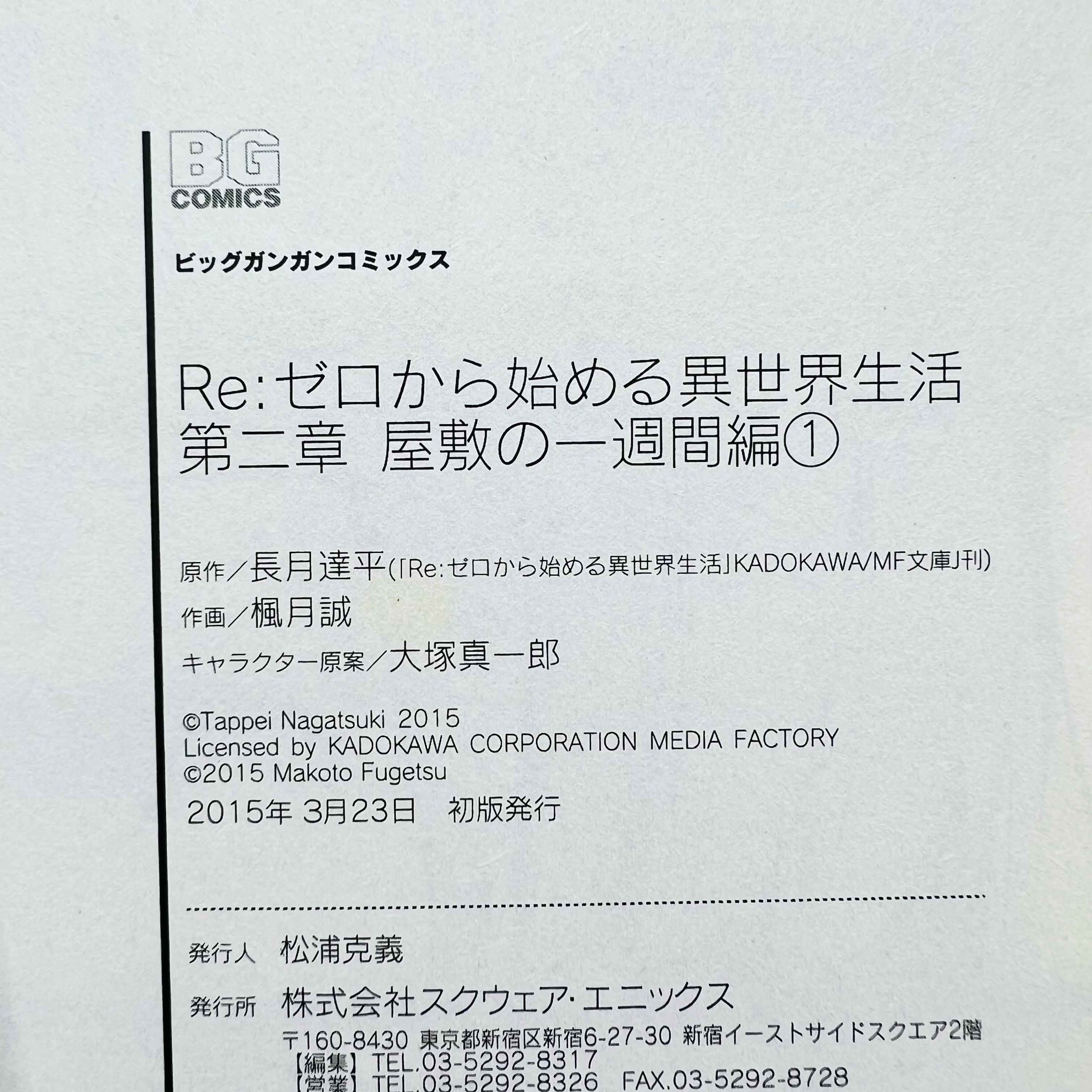 「Wish - Reserved」Re:Zero Ark 1 2 3 4 - Volume 01 - 1stPrint.net - 1st First Print Edition Manga Store - M-REZEROARK1234-LOT-002