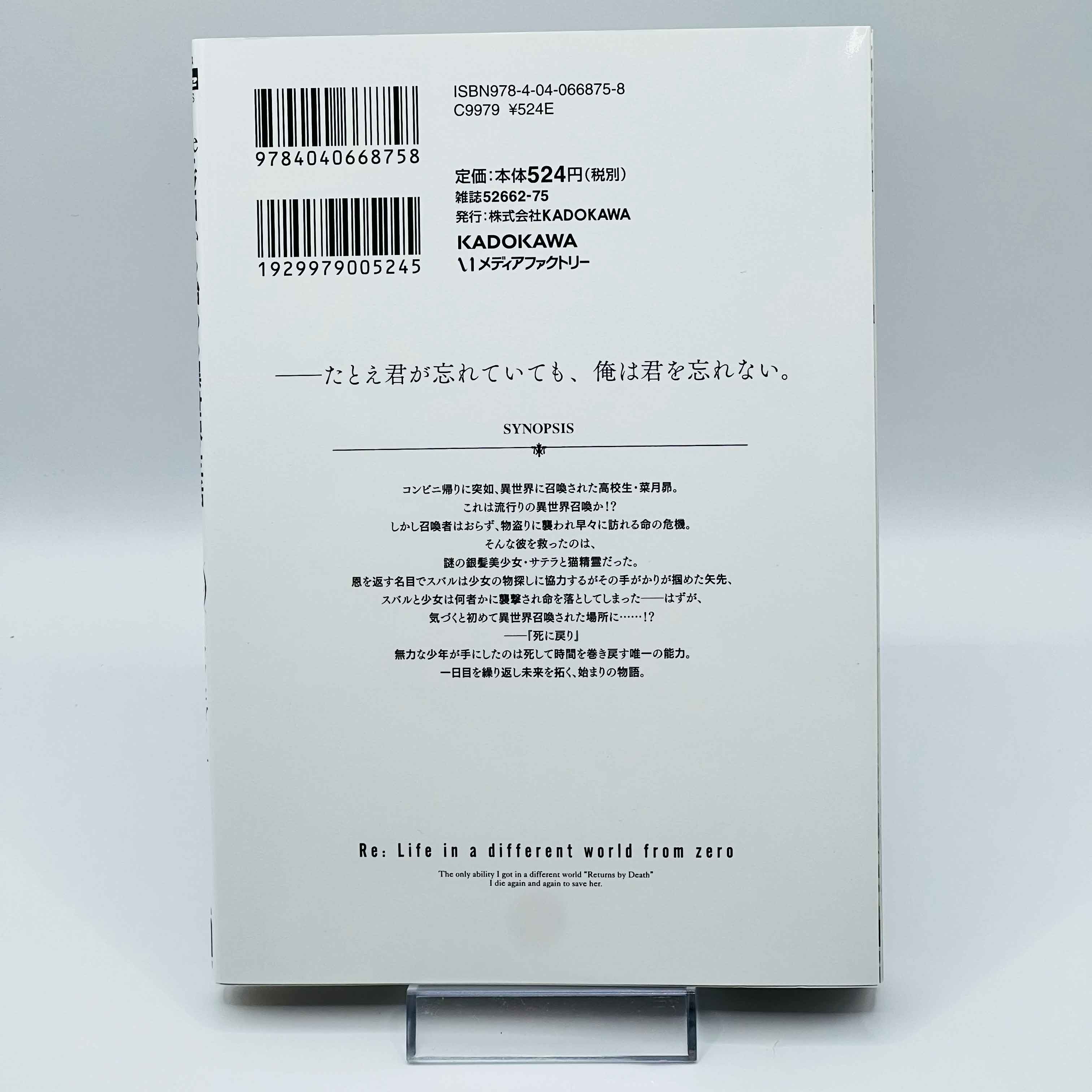 「Wish - Reserved」Re:Zero Ark 1 2 3 4 - Volume 01 - 1stPrint.net - 1st First Print Edition Manga Store - M-REZEROARK1234-LOT-002