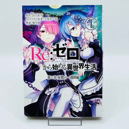 「Wish - Reserved」Re:Zero Ark 1 2 3 4 - Volume 01 - 1stPrint.net - 1st First Print Edition Manga Store - M-REZEROARK1234-LOT-002