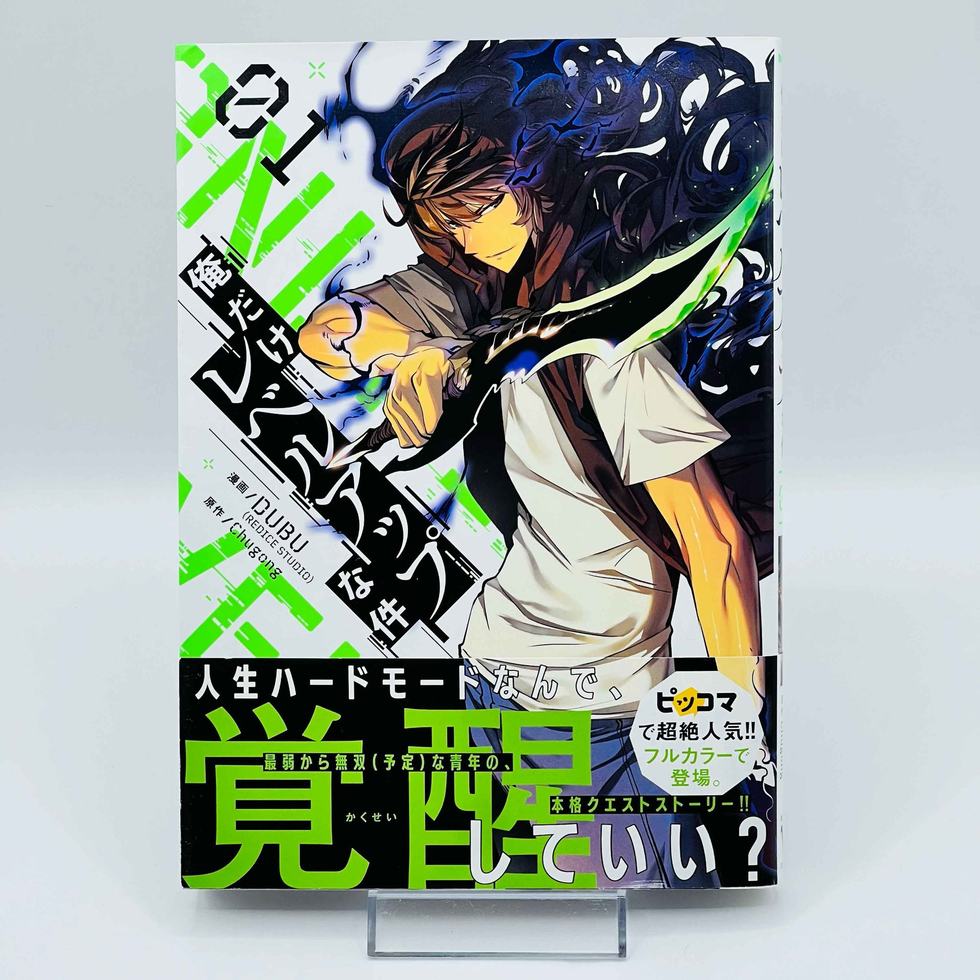 「Wish - Reserved」Solo Leveling - Volume 01 /w Obi - 1stPrint.net - 1st First Print Edition Manga Store - M-SOLOLEVEL-01-004