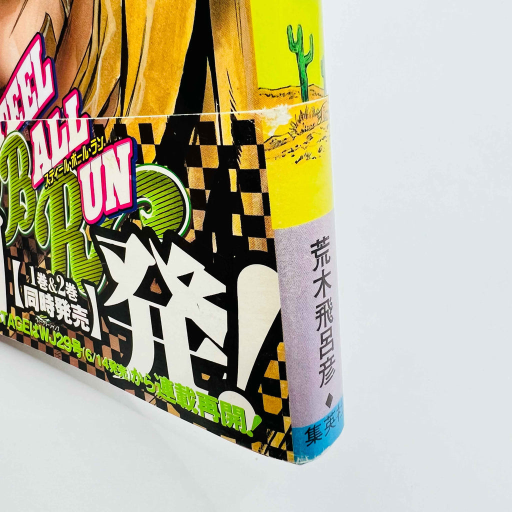 「Wish - Reserved」 Steel Ball Run - Volume 01 /w Obi - 1stPrint.net - 1st First Print Edition Manga Store - M-STEELBALLRUN-01-002