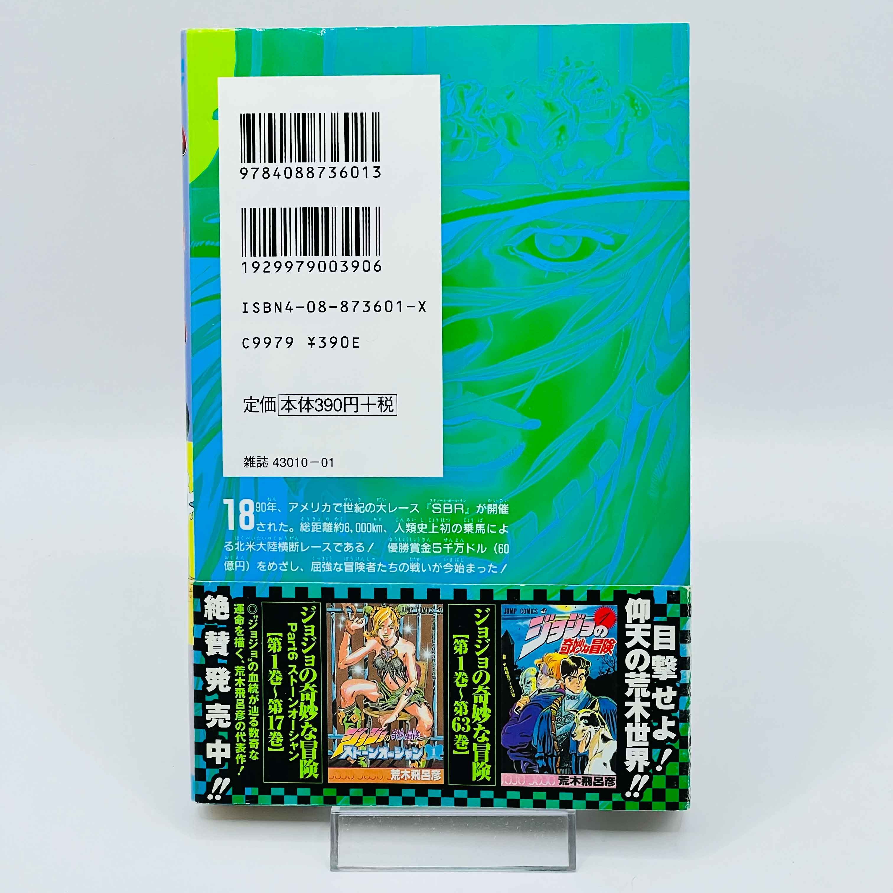 「Wish - Reserved」 Steel Ball Run - Volume 01 /w Obi - 1stPrint.net - 1st First Print Edition Manga Store - M-STEELBALLRUN-01-002