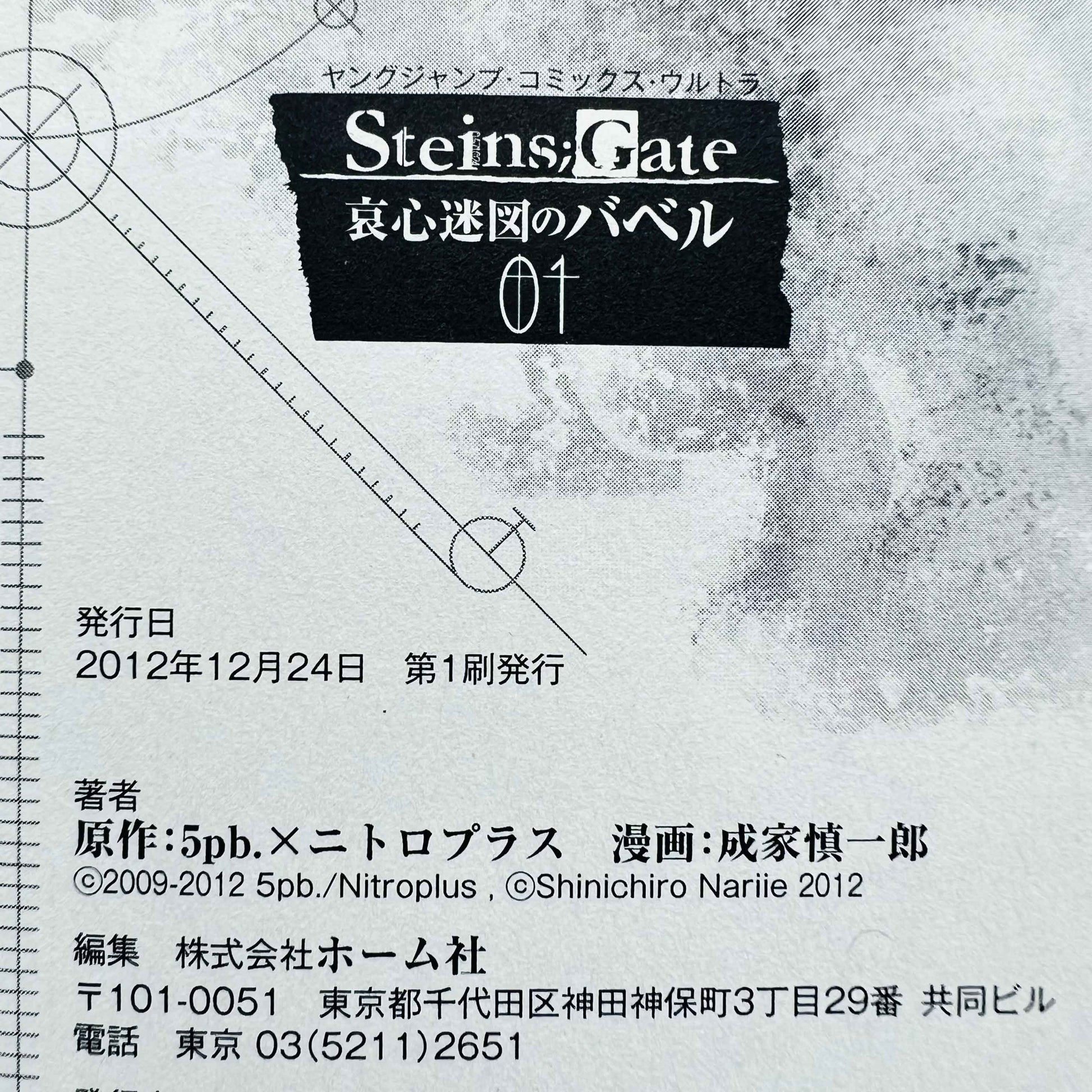 「Wish - Reserved」Steins Gate Babel - Volume 01 - 1stPrint.net - 1st First Print Edition Manga Store - M-STEINSGATEBABEL-01-001