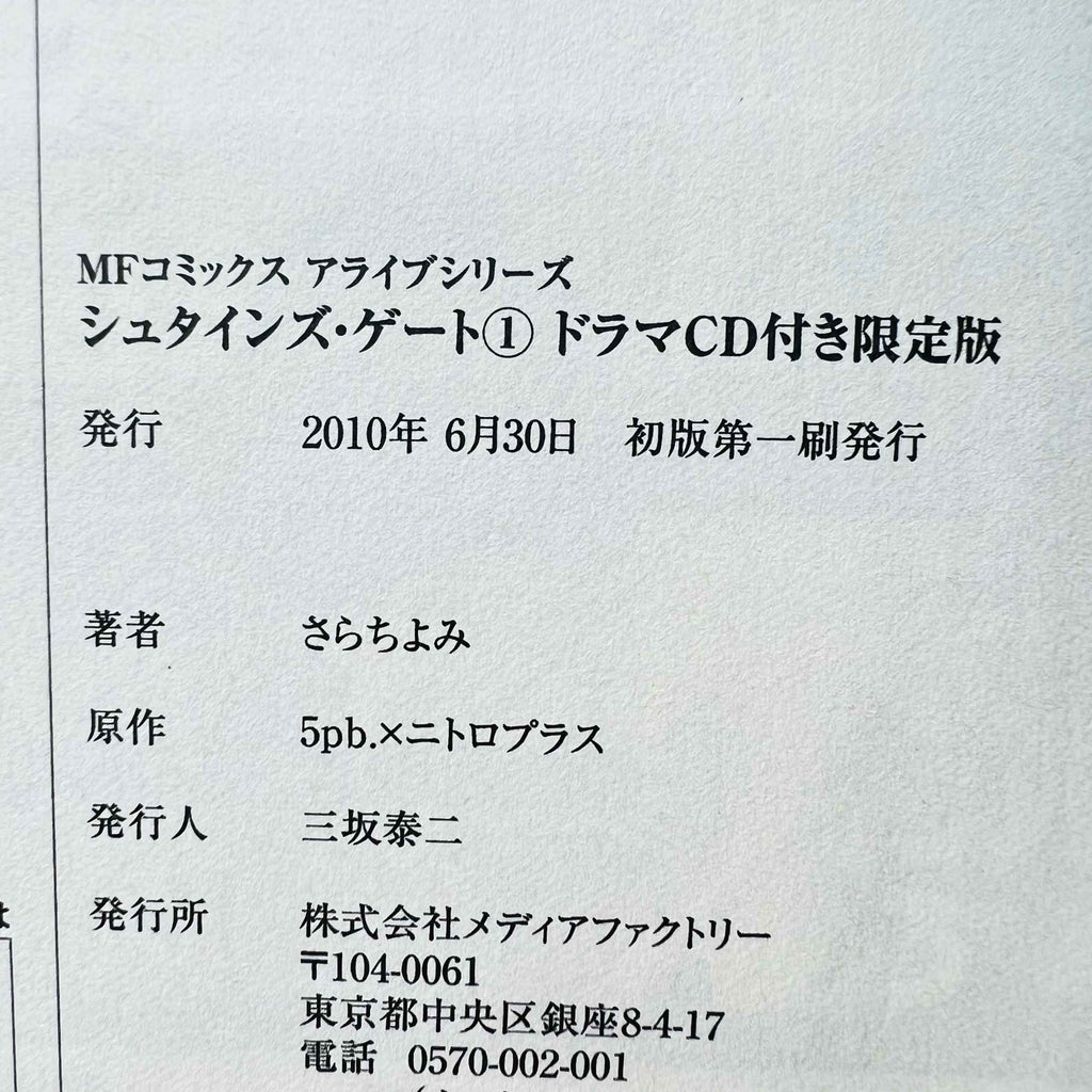 「Wish - Reserved」Steins Gate - Volume 01 - 1stPrint.net - 1st First Print Edition Manga Store - M-STEINSGATE-01-001