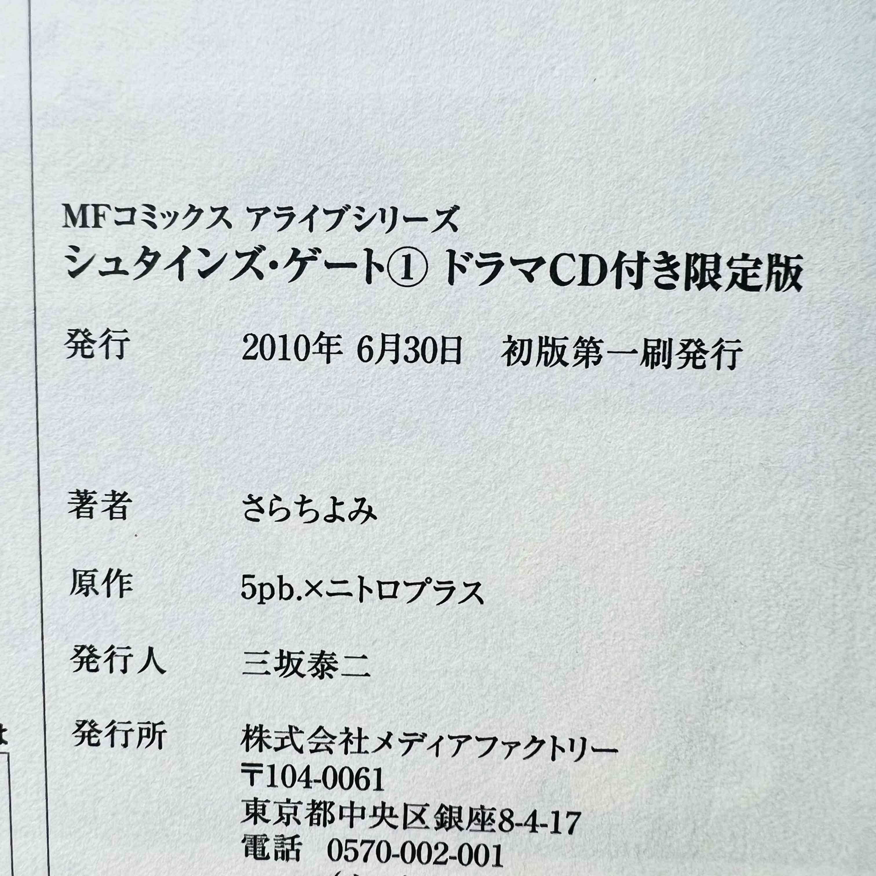 「Wish - Reserved」Steins Gate - Volume 01 - 1stPrint.net - 1st First Print Edition Manga Store - M-STEINSGATE-01-001