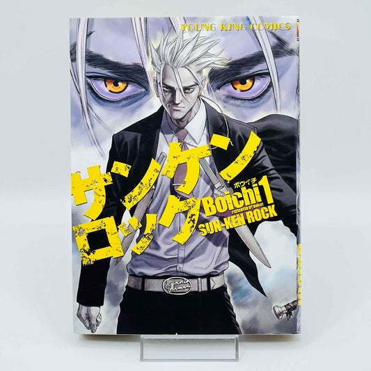 「Wish - Reserved」Sun Ken Rock - Volume 01 - 1stPrint.net - 1st First Print Edition Manga Store - M-SUNKENROCK-01-001